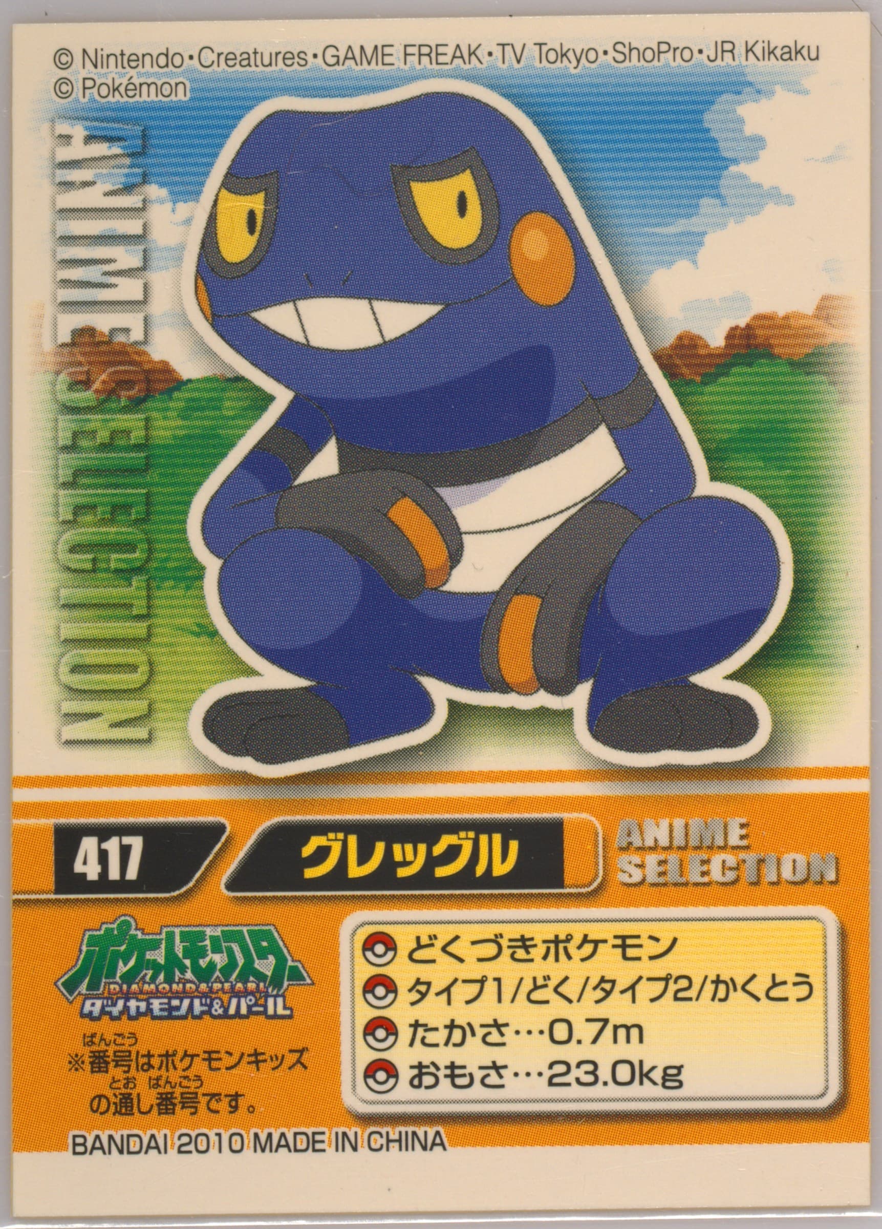 Croagunk (417) 2010 Pokemon Kids Anime Selection