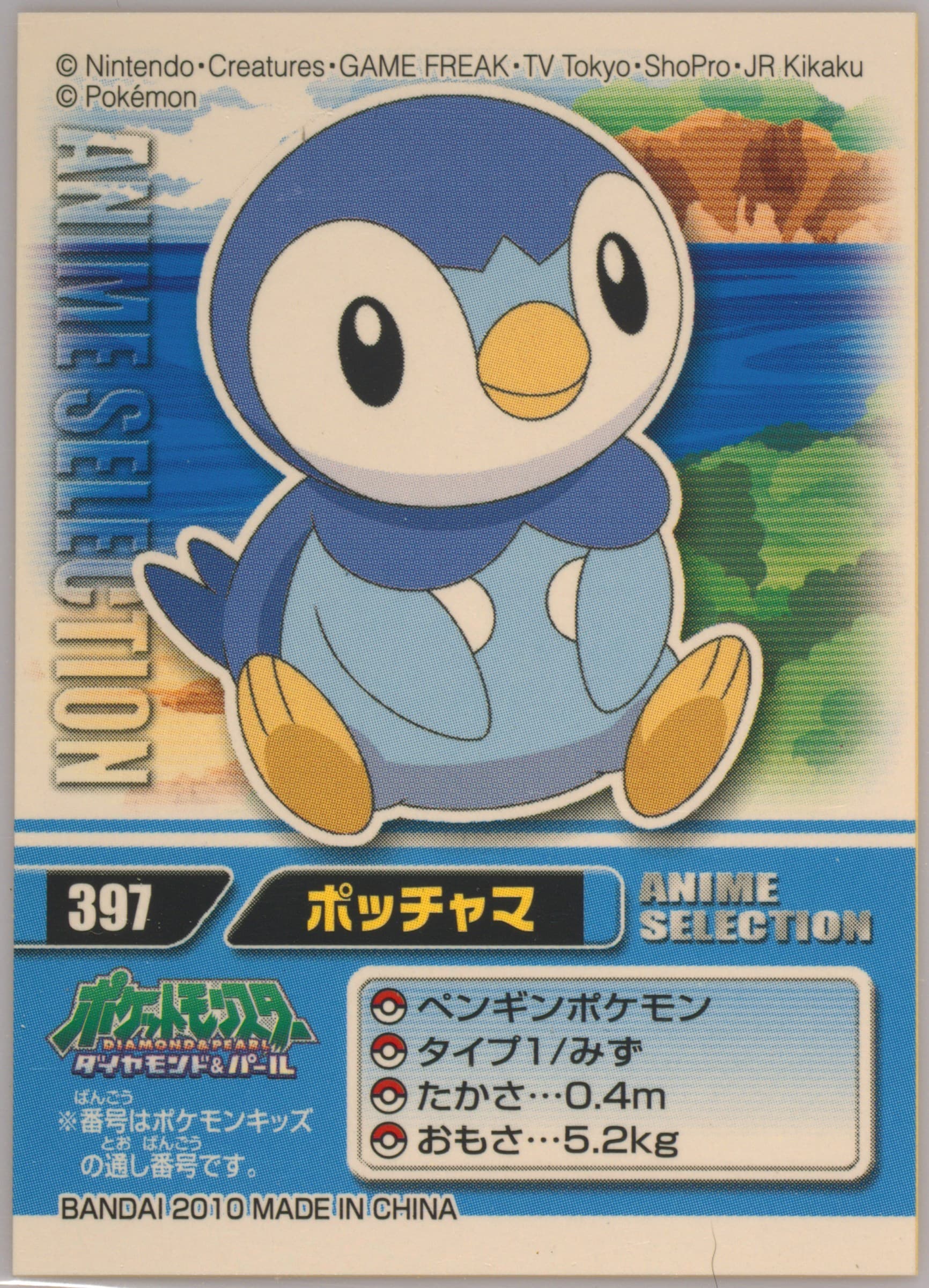 Piplup (397) 2010 Pokemon Kids Anime Selection