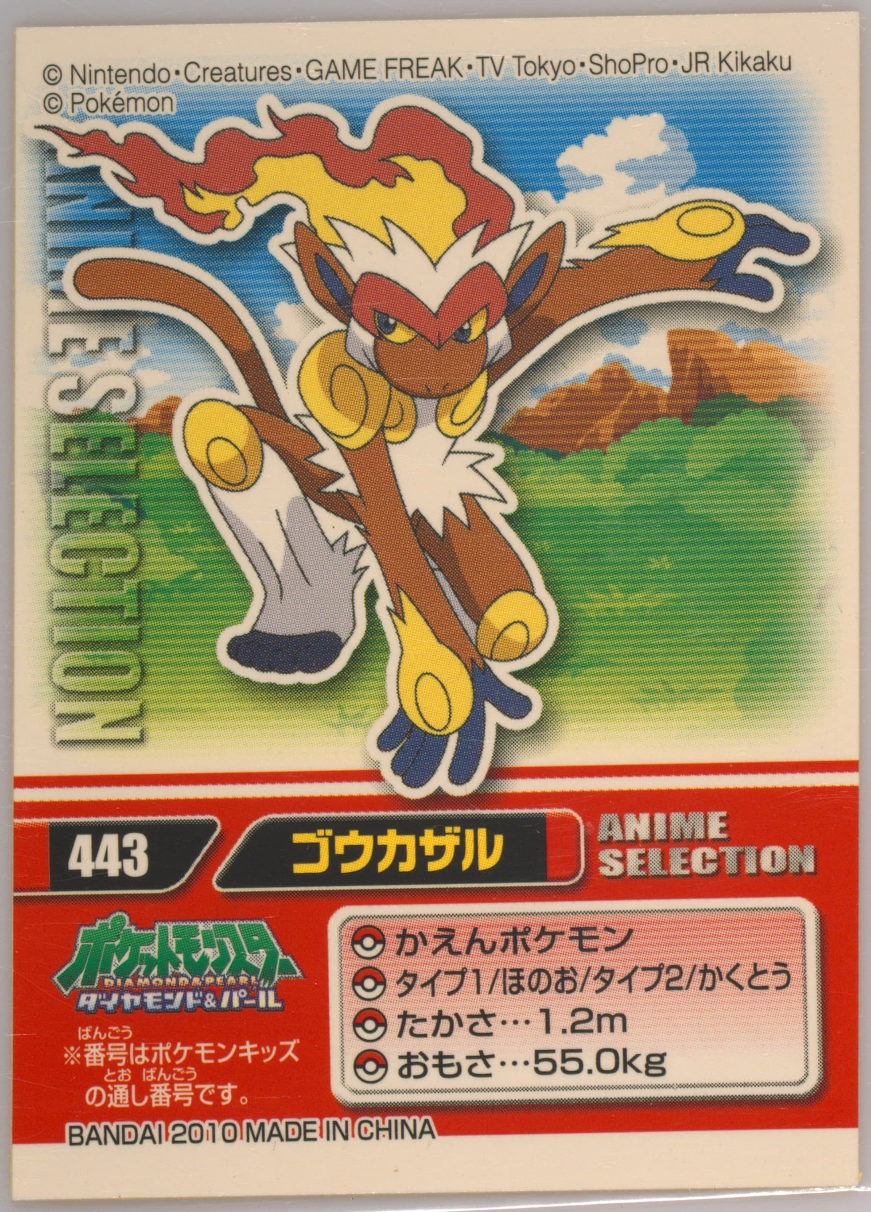 Infernape (443) 2010 Pokemon Kids Anime Selection