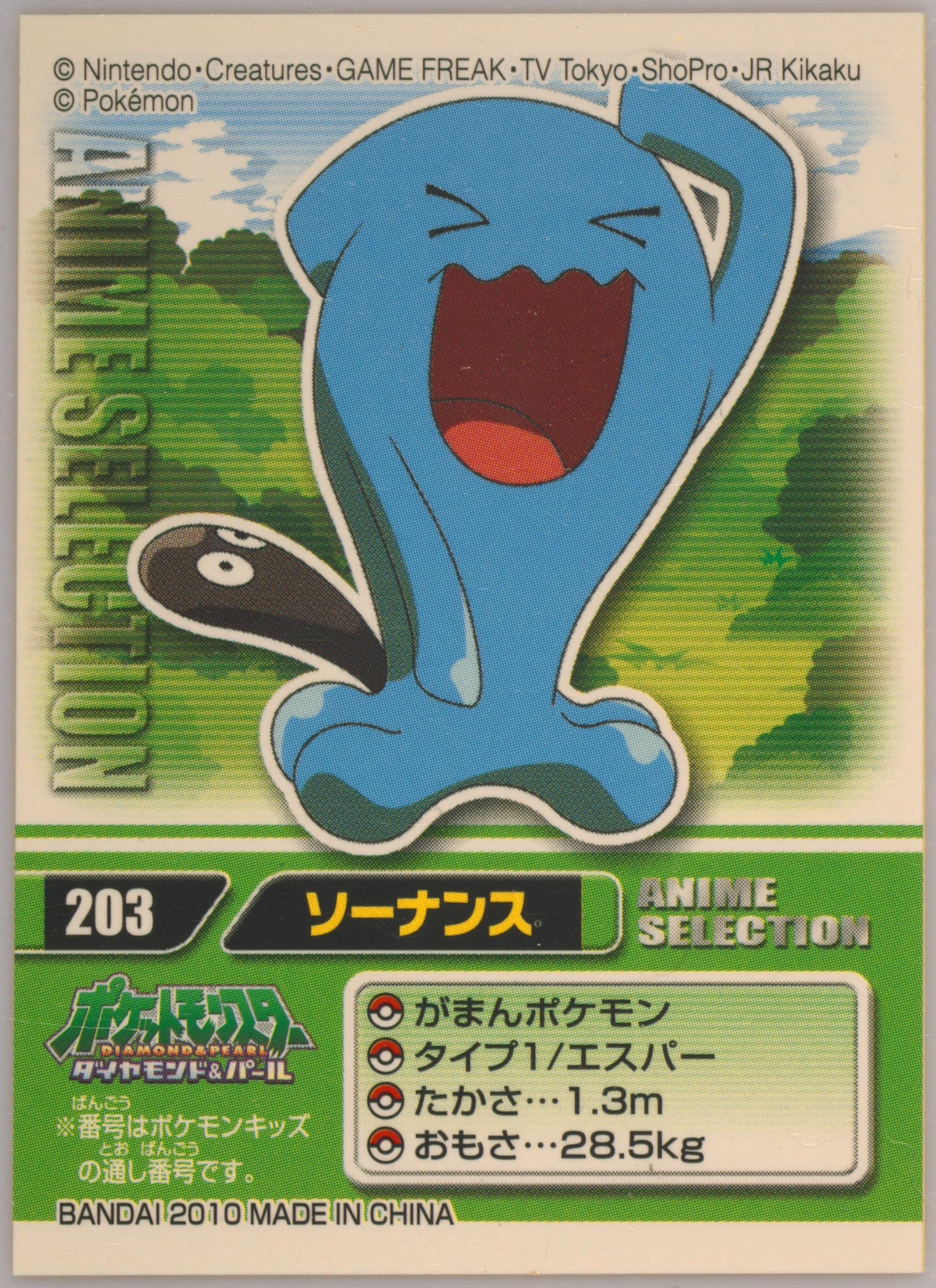 Wobbuffet (203) 2010 Pokemon Kids Anime Selection