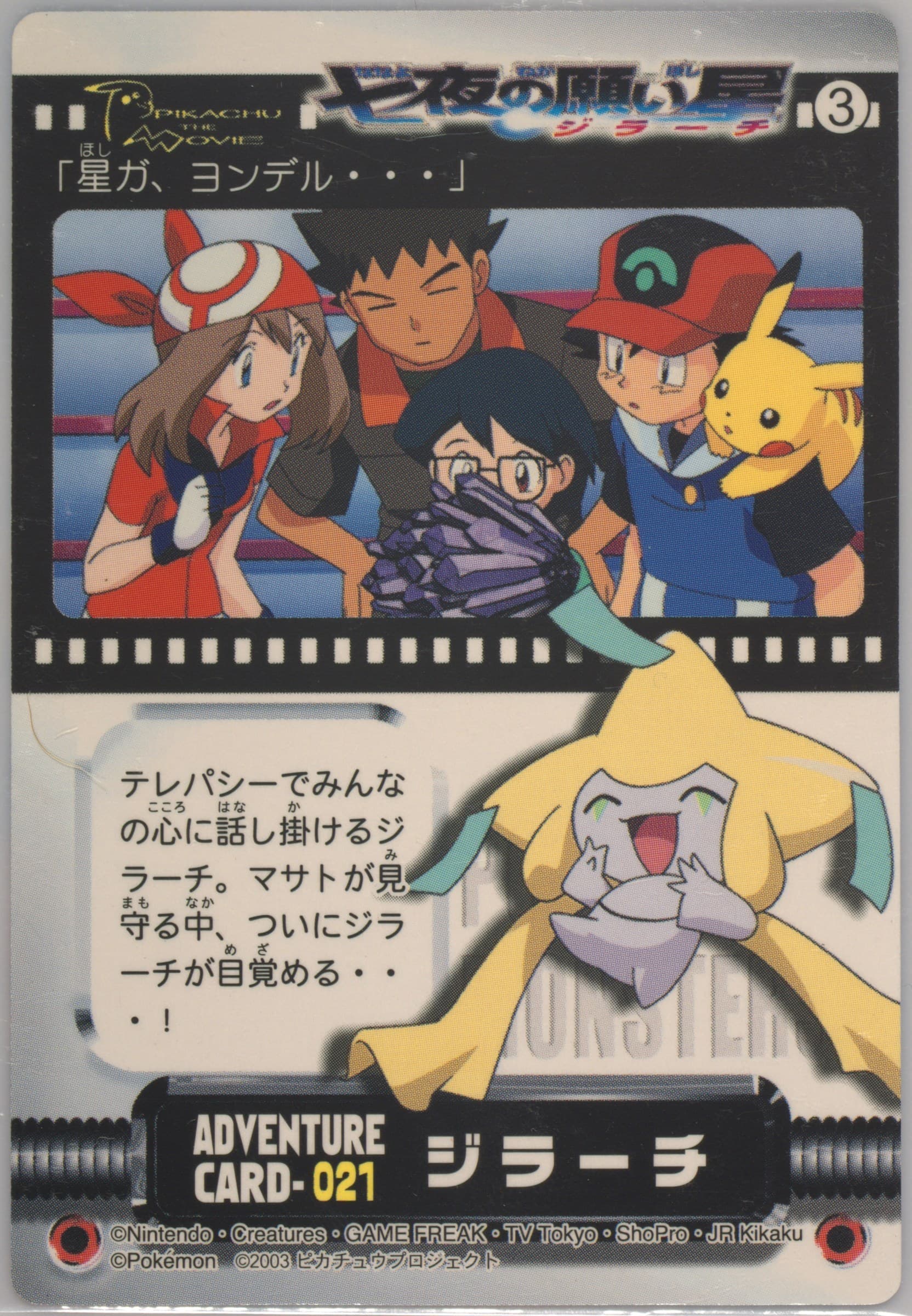 Jirachi (021) 2003 Carddass Pokemon Advanced Generation Zukancard Gold Silver Adventure Card Jirachi, Wish Maker