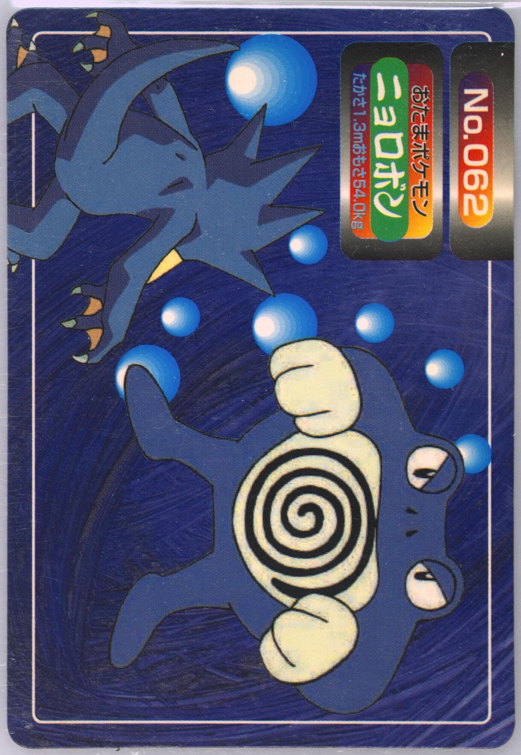 Poliwrath (062) 1998-99 Pokemon Topsun VS