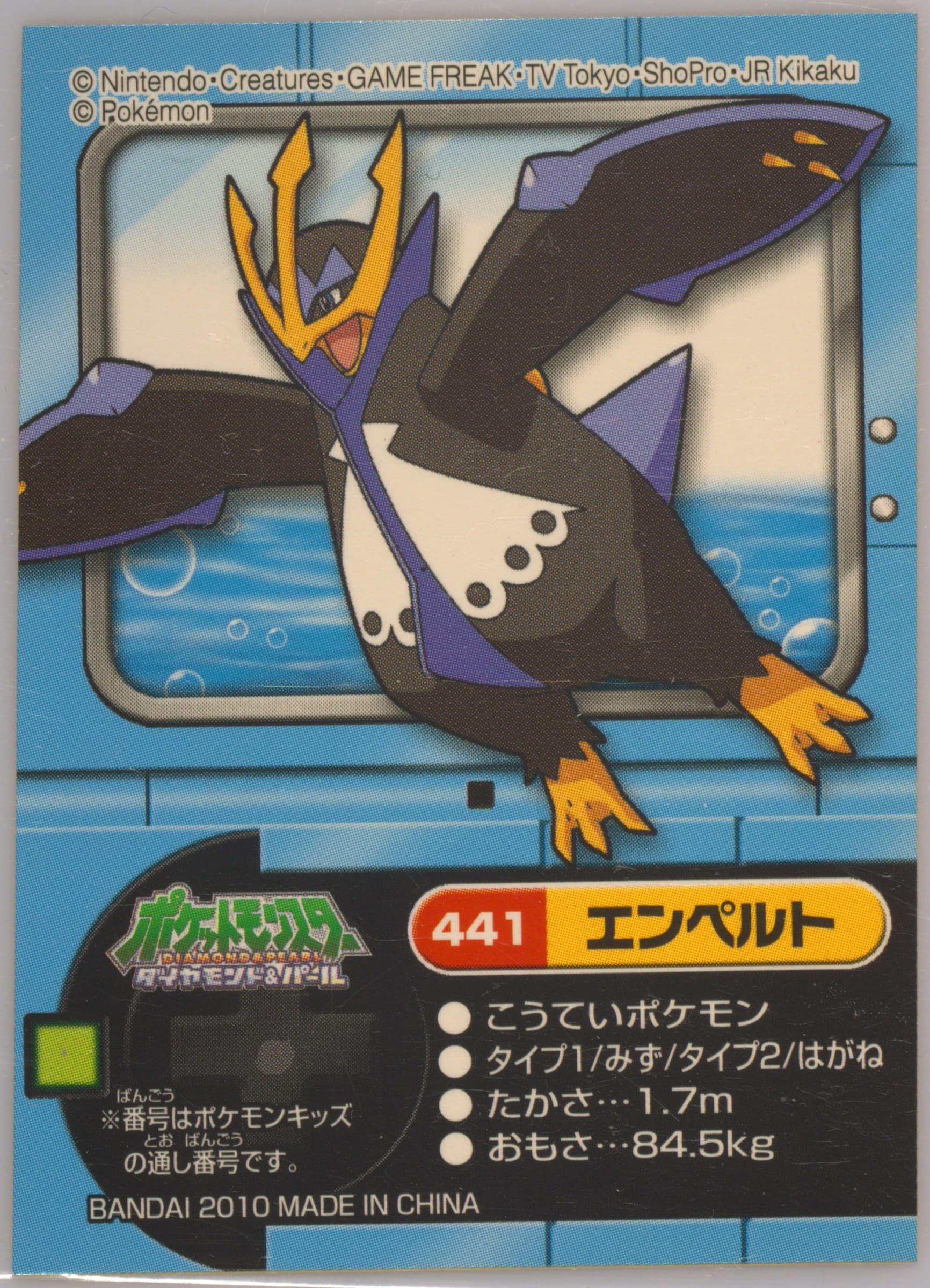 Empoleon (441) 2010 Pokemon Kids Diamond and Pearl National Pokedex 8