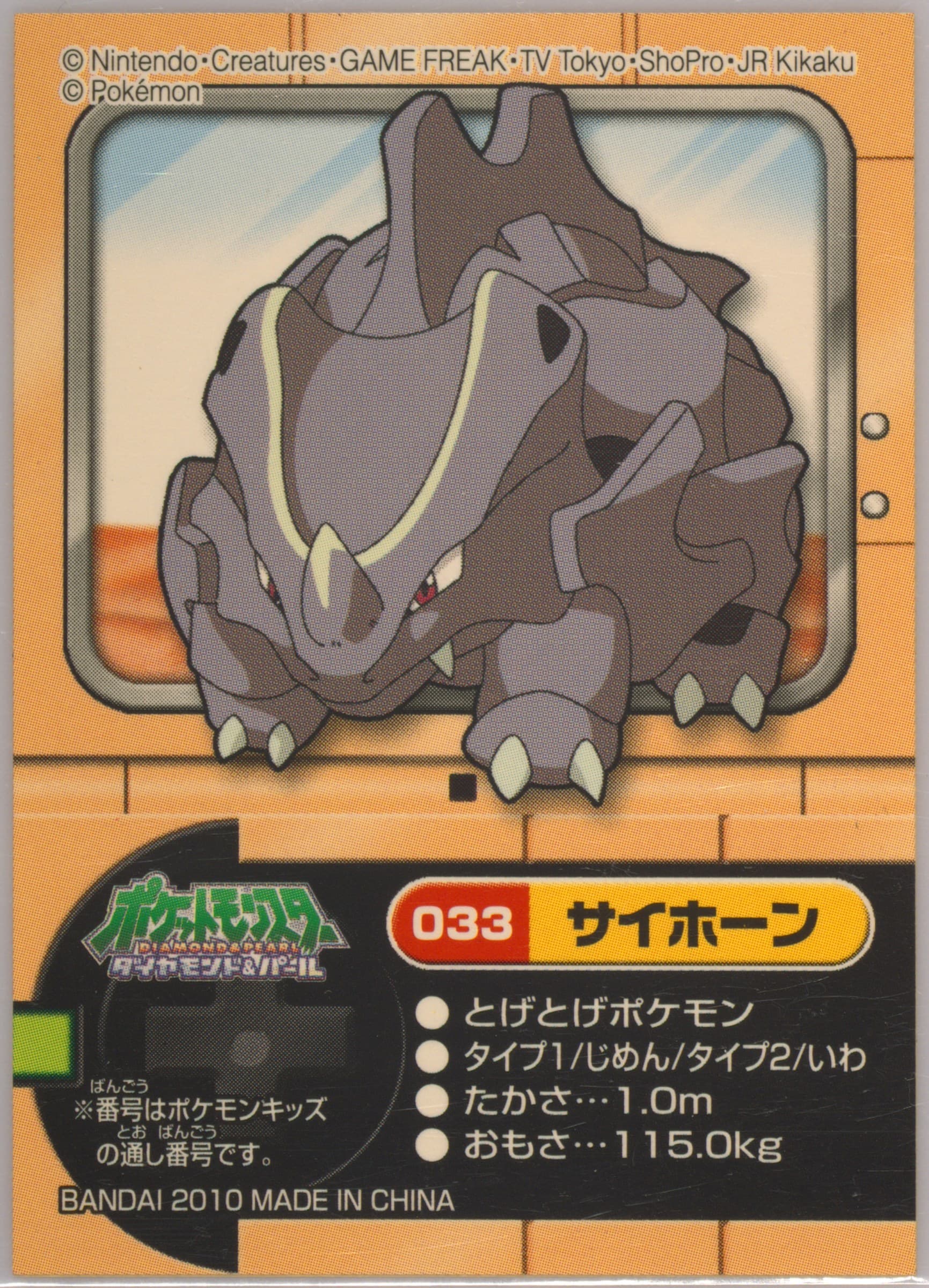 Rhyhorn (033) 2010 Pokemon Kids Diamond and Pearl National Pokedex 8