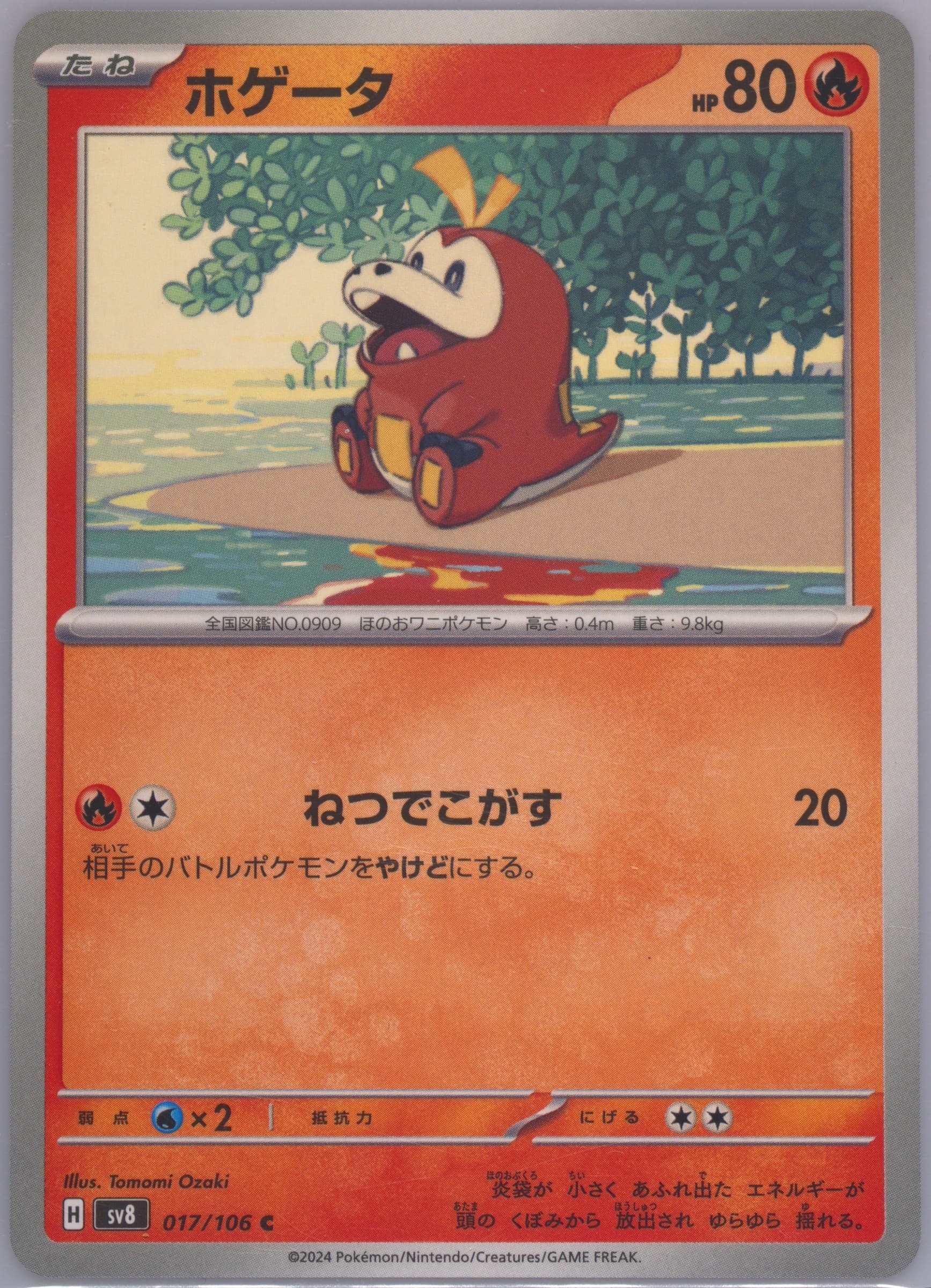 Fuecoco (017) 2024 Pokemon Japanese SV8-Super Electric Breaker