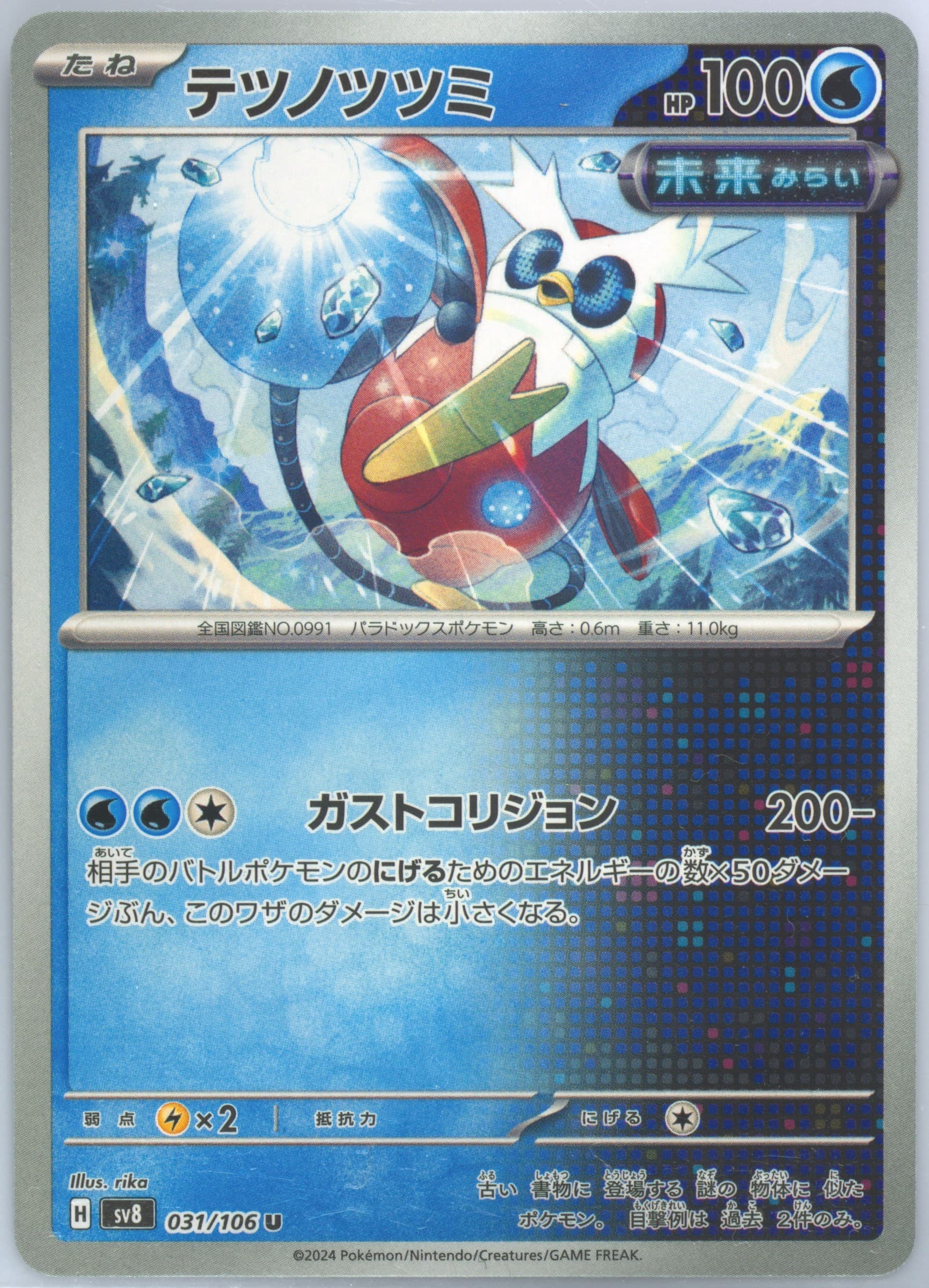 Iron Bundle (031) 2024 Pokemon Japanese SV8-Super Electric Breaker
