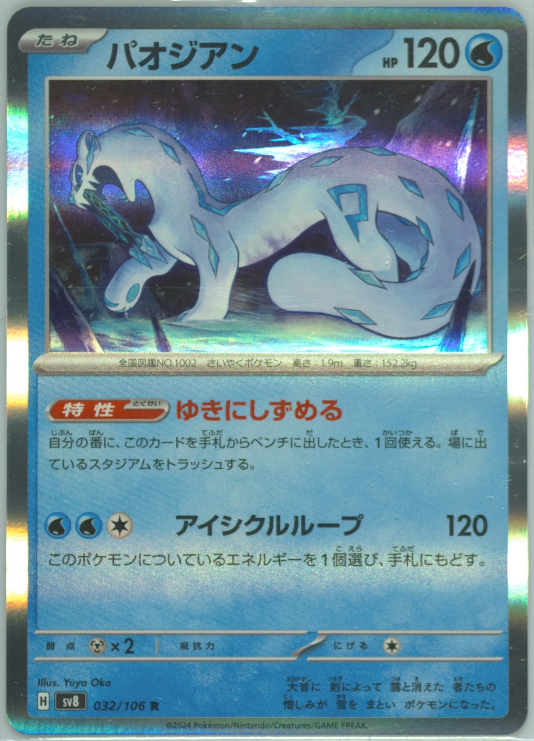 Chien-Pao (032) 2024 Pokemon Japanese SV8-Super Electric Breaker