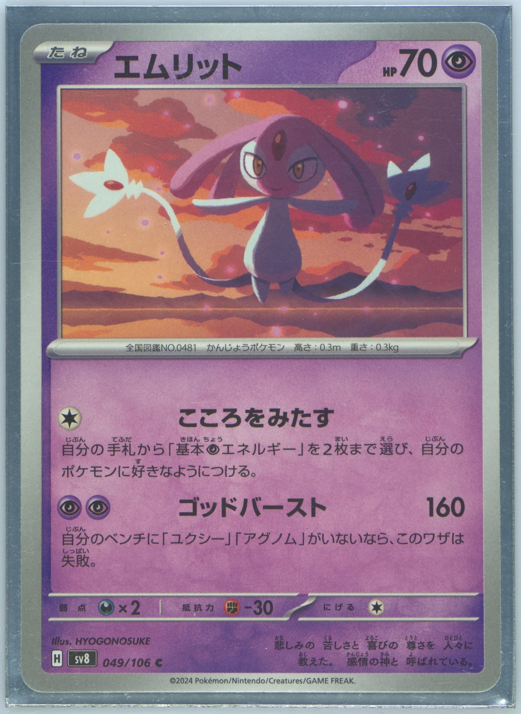 Mesprit (049) 2024 Pokemon Japanese SV8-Super Electric Breaker