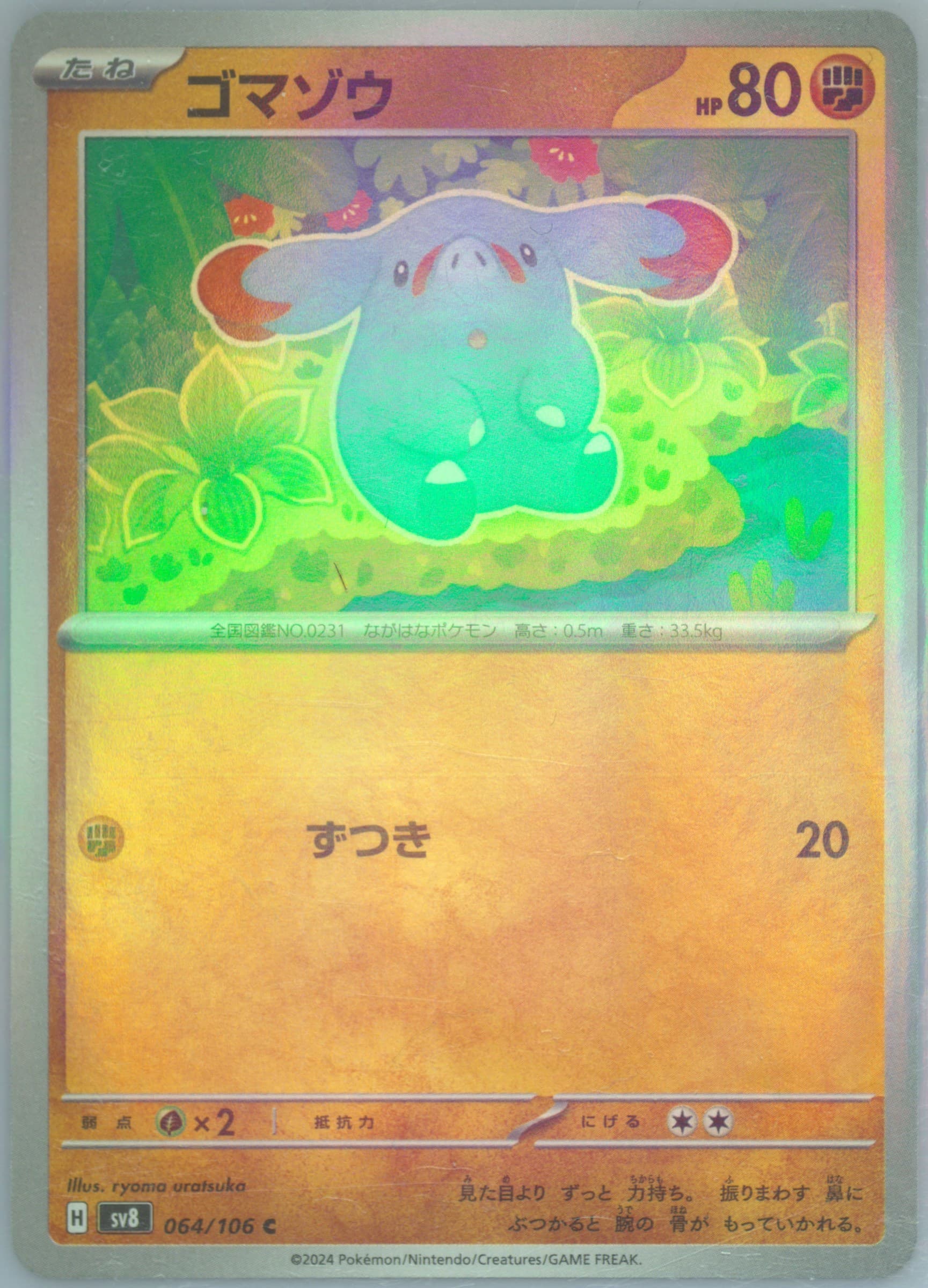 Phanpy (064) 2024 Pokemon Japanese SV8-Super Electric Breaker