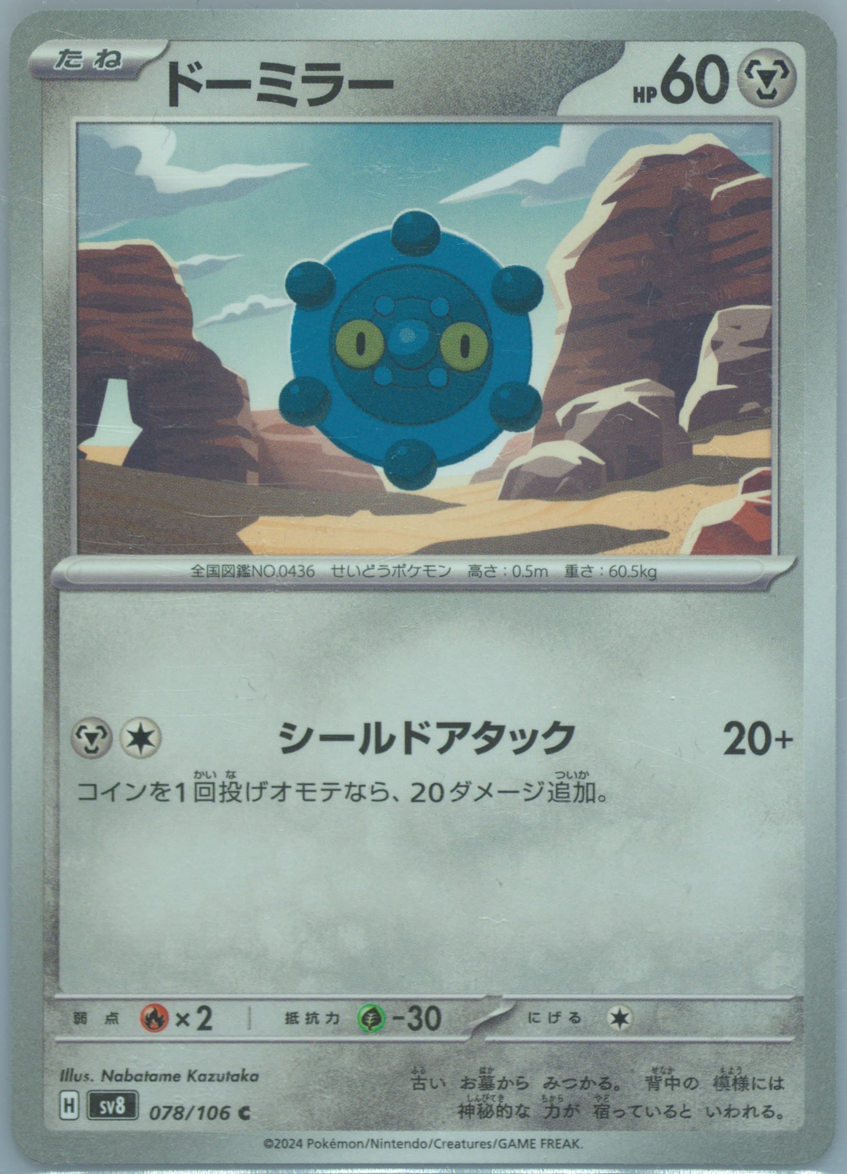 Bronzor (078) 2024 Pokemon Japanese SV8-Super Electric Breaker