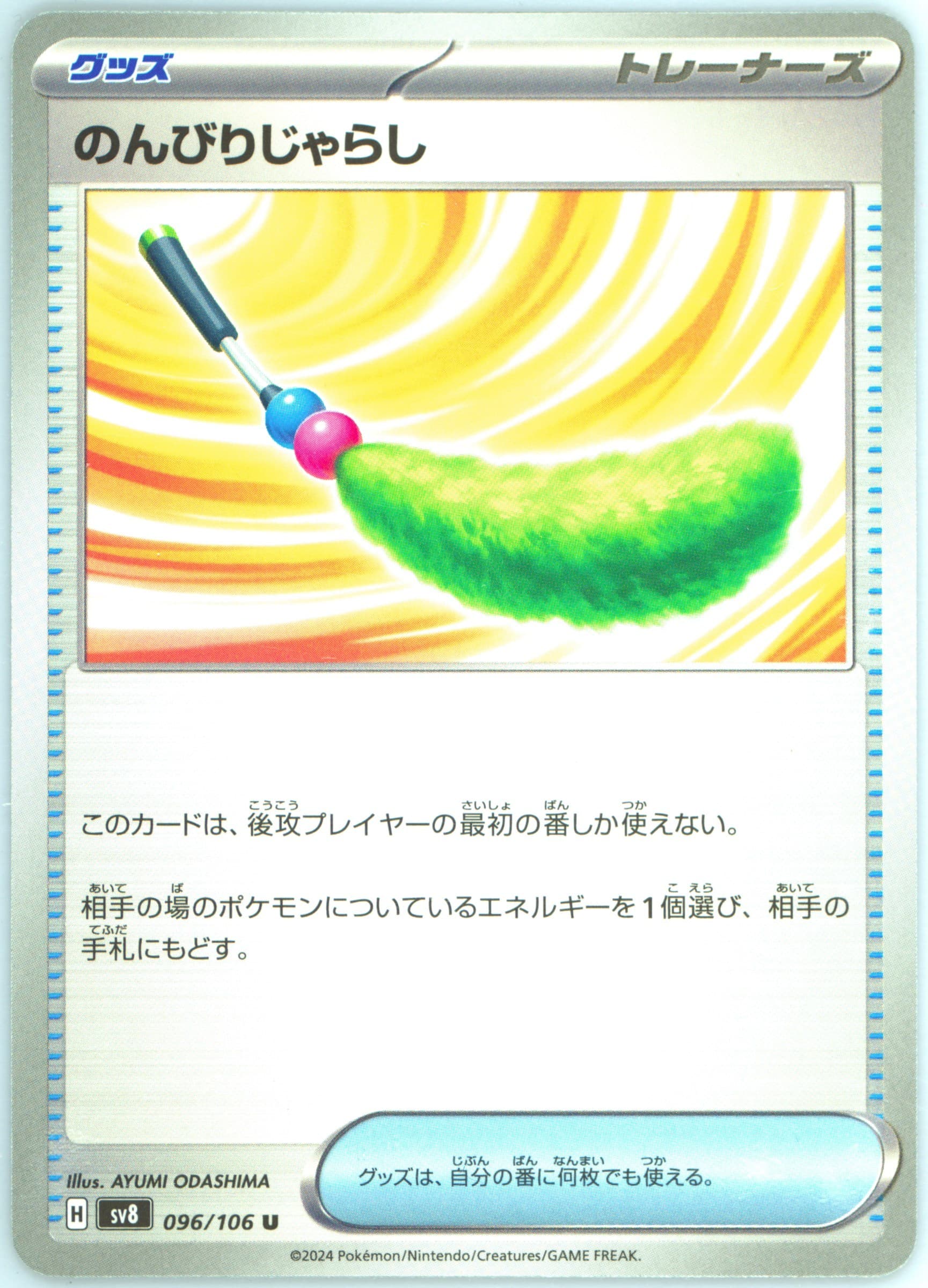 Chill Teaser Toy (096) 2024 Pokemon Japanese SV8-Super Electric Breaker