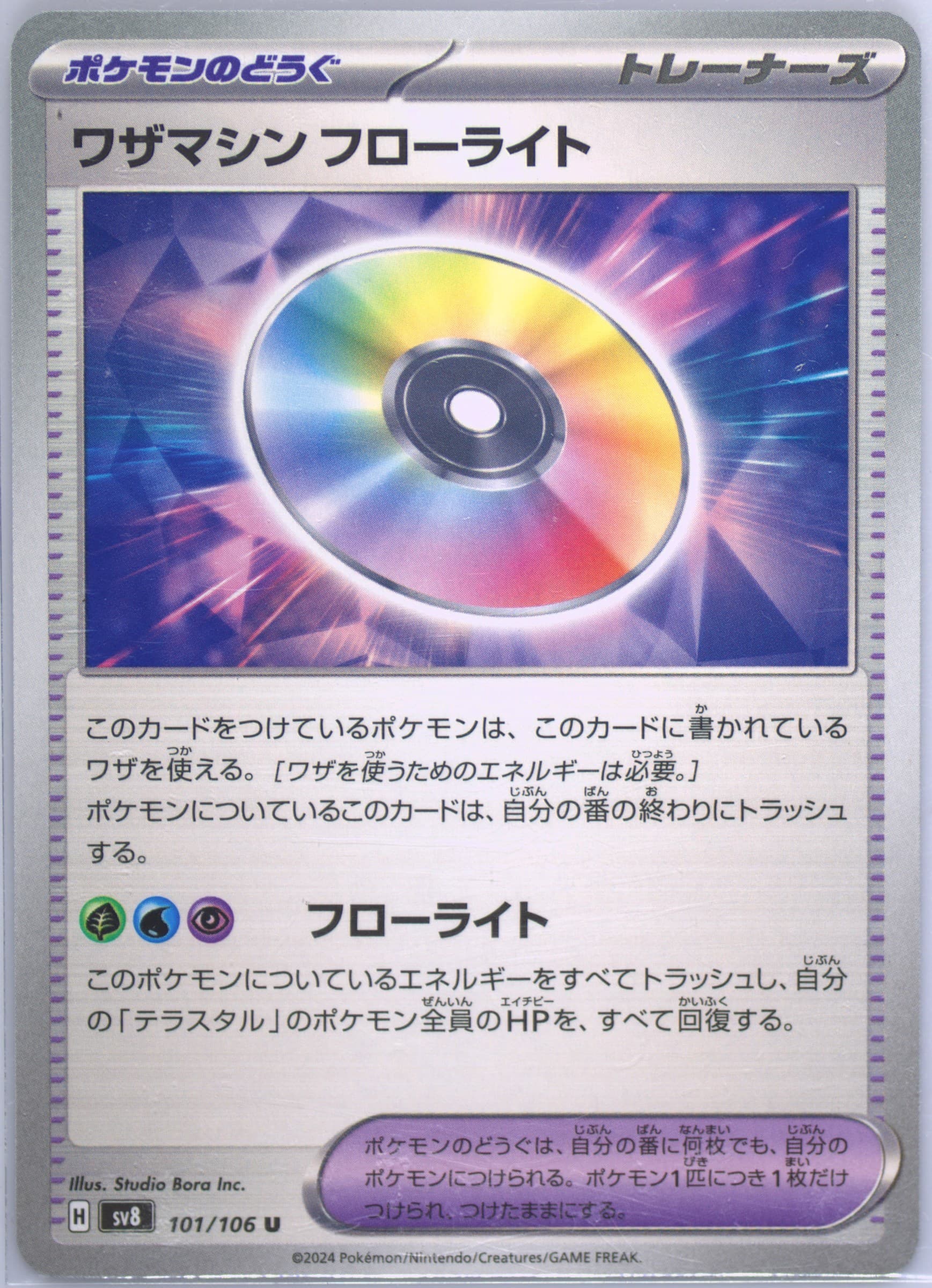 Technical Machine: Fluorite (101) 2024 Pokemon Japanese SV8-Super Electric Breaker