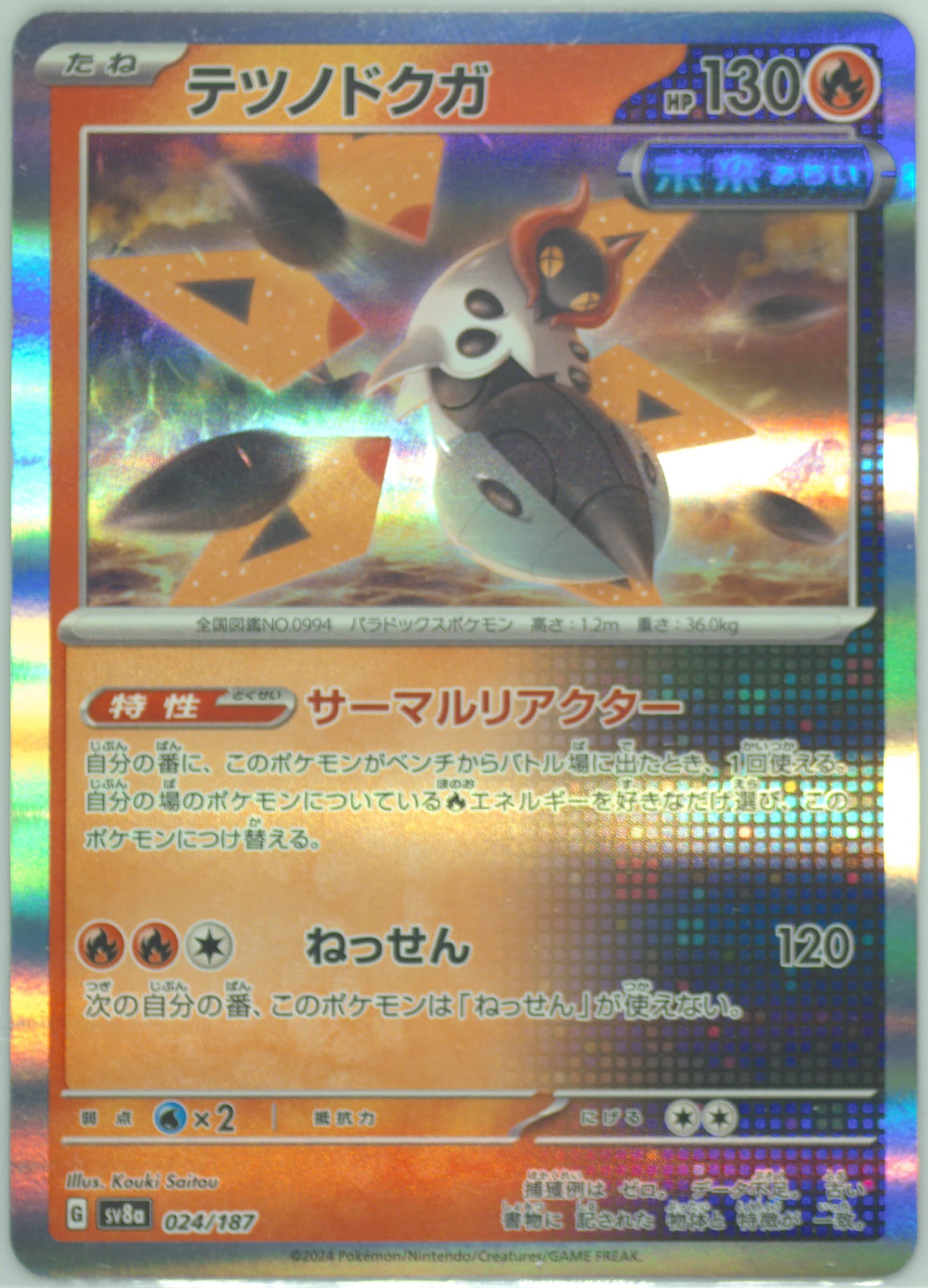 Iron Moth (024) 2024 Pokemon Japanese Sv8a-Terastal Fest EX