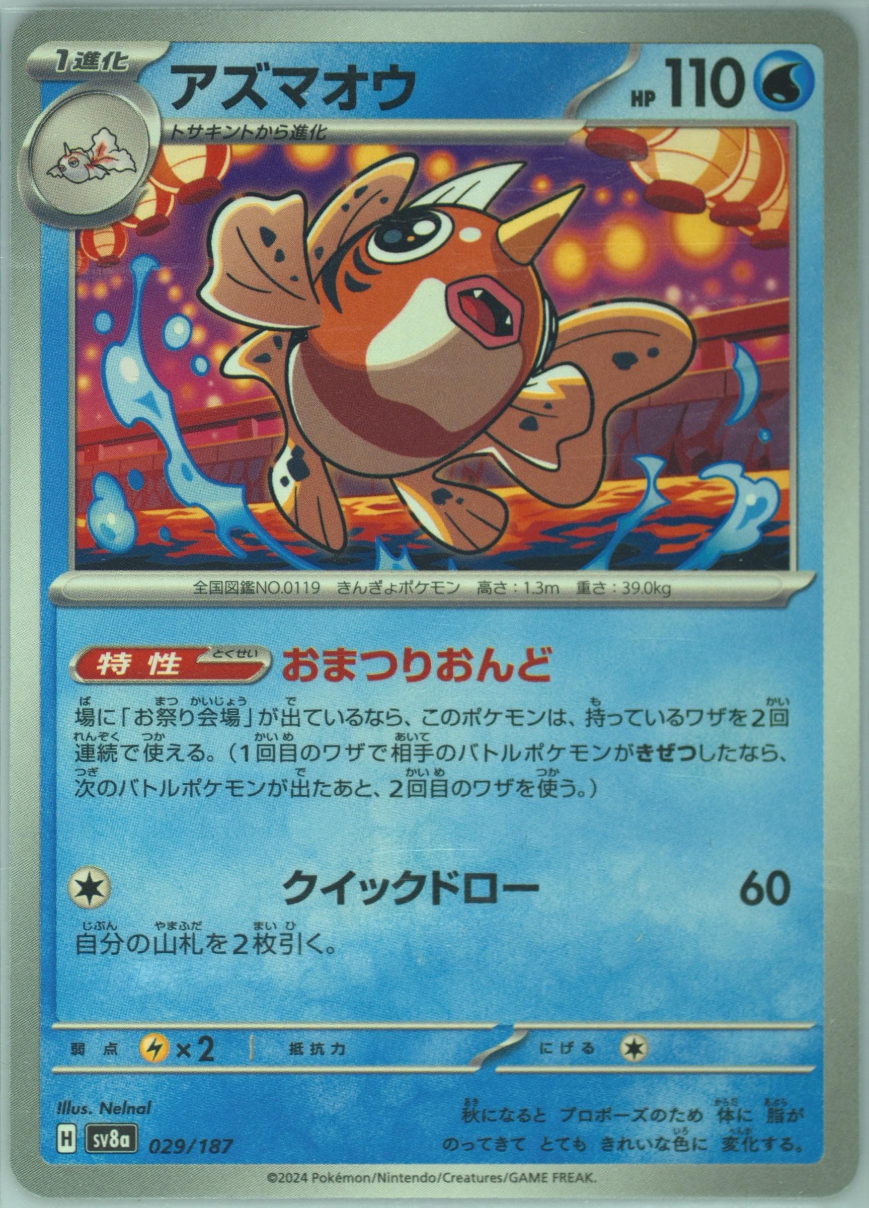 Seaking (029) 2024 Pokemon Japanese Sv8a-Terastal Fest EX