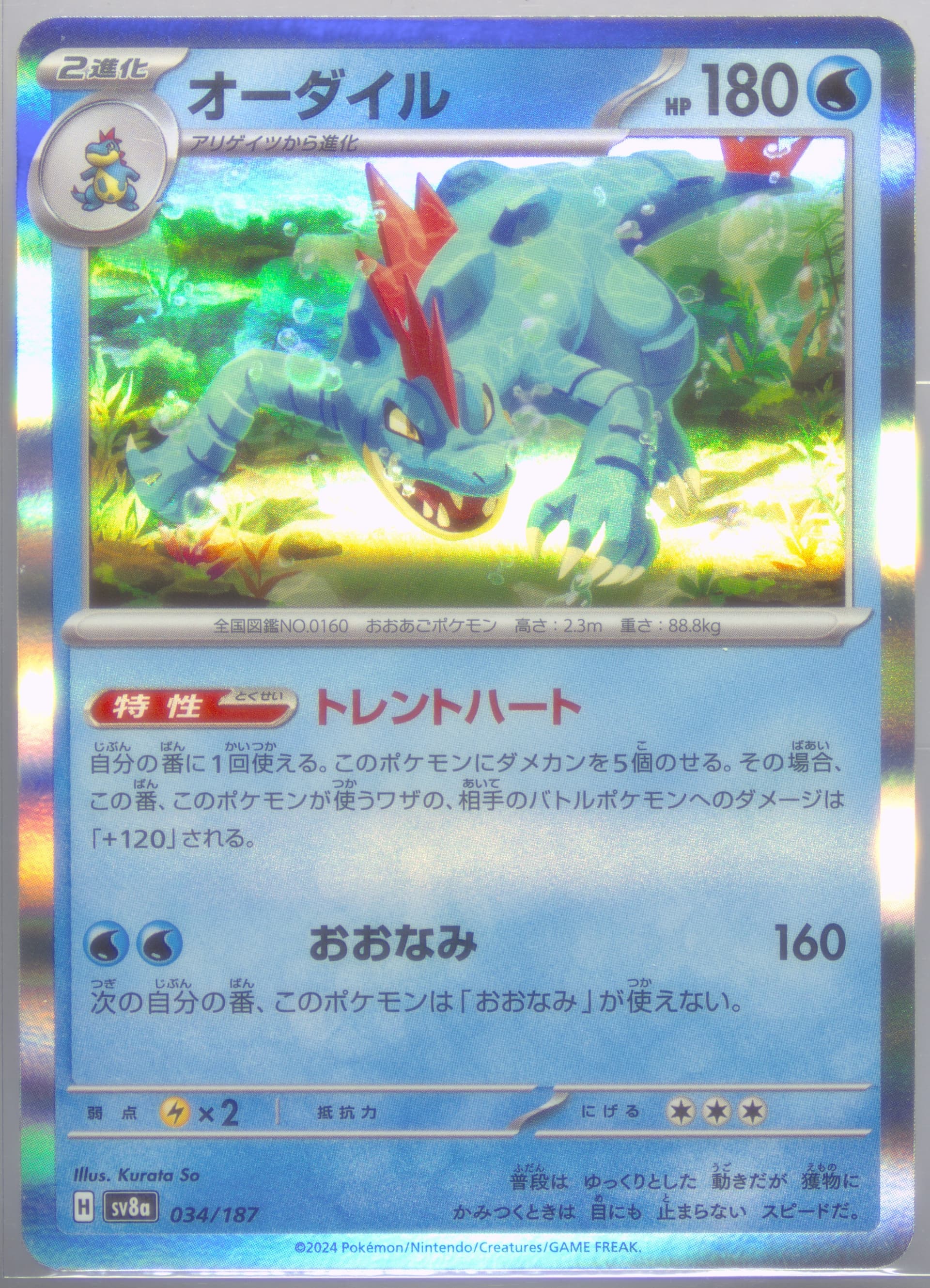 Feraligatr (034) 2024 Pokemon Japanese Sv8a-Terastal Fest EX