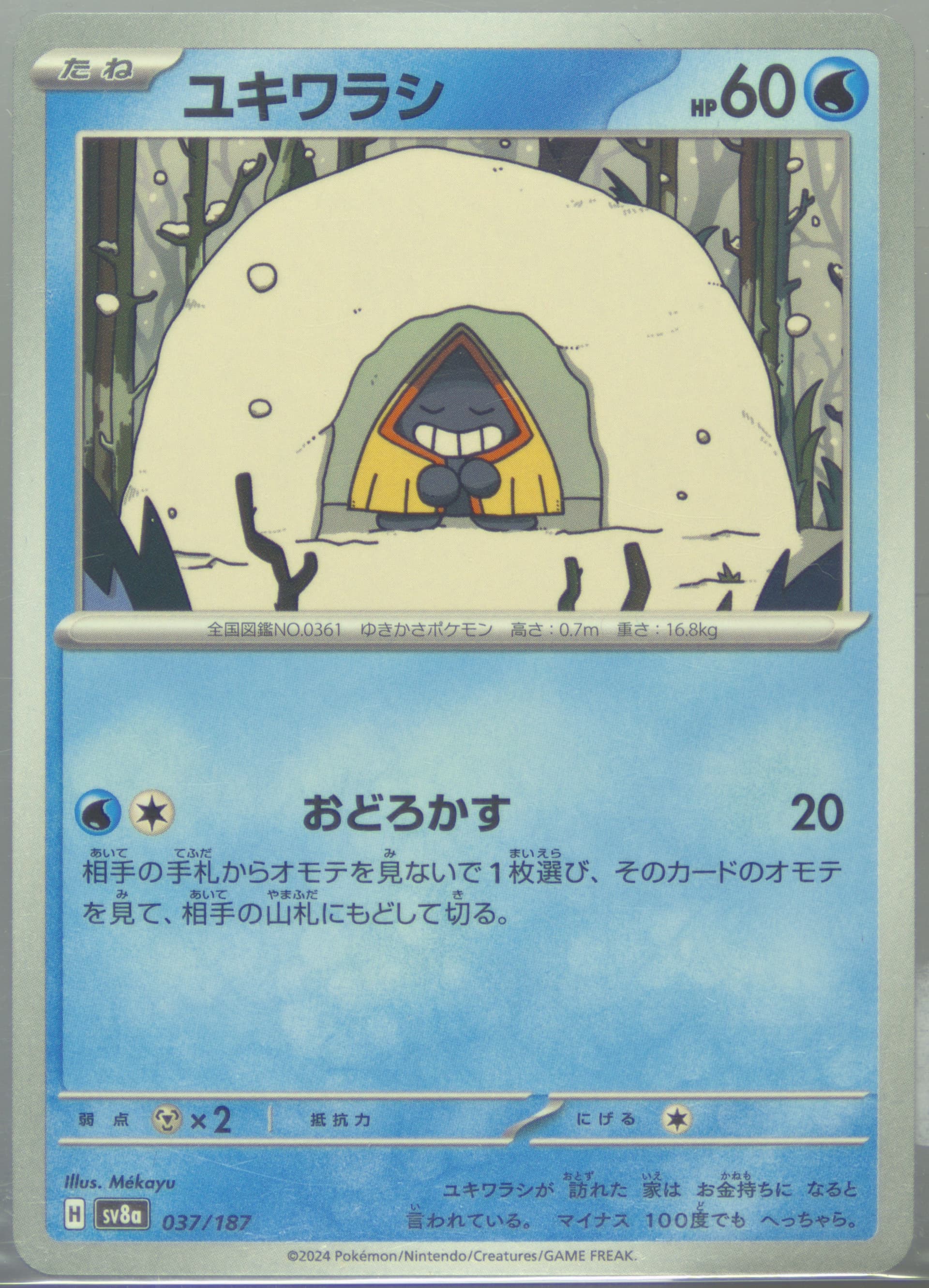 Snorunt (037) 2024 Pokemon Japanese Sv8a-Terastal Fest EX