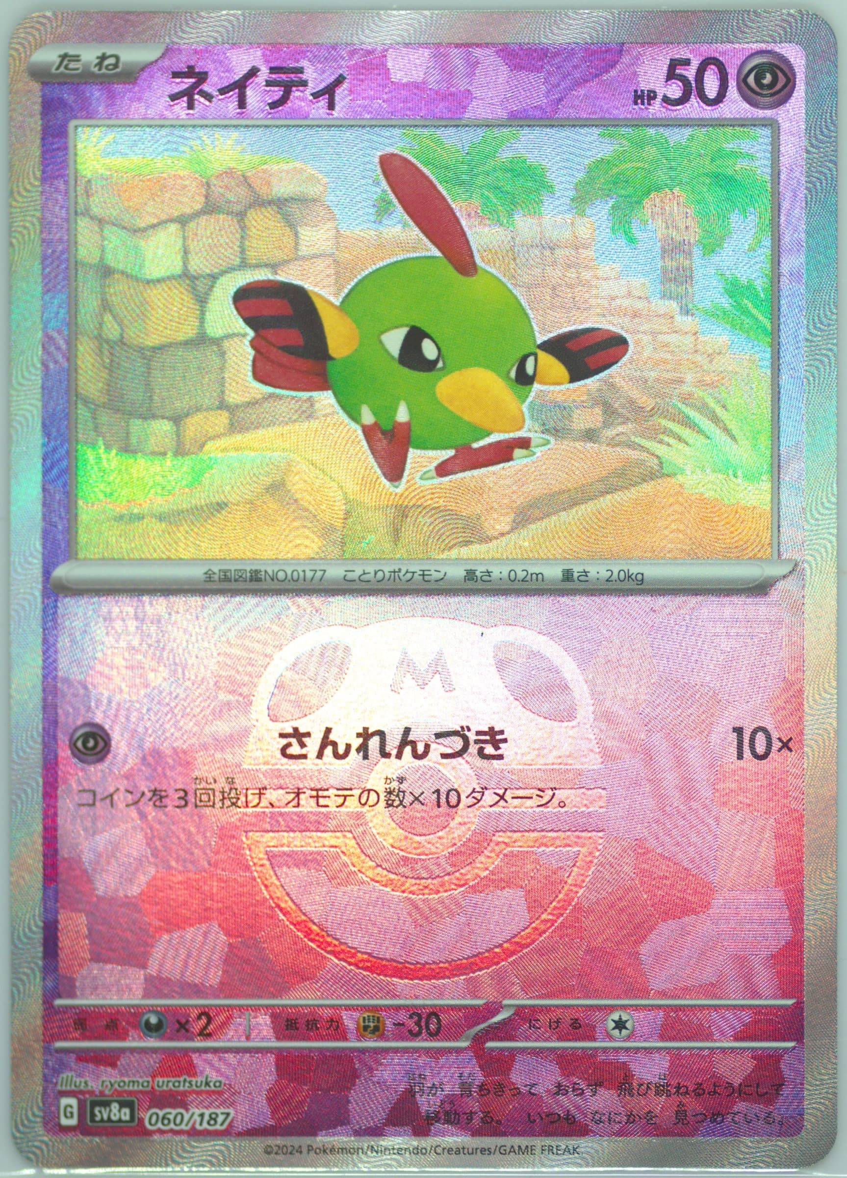 Natu (060) 2024 Pokemon Japanese Sv8a-Terastal Fest EX