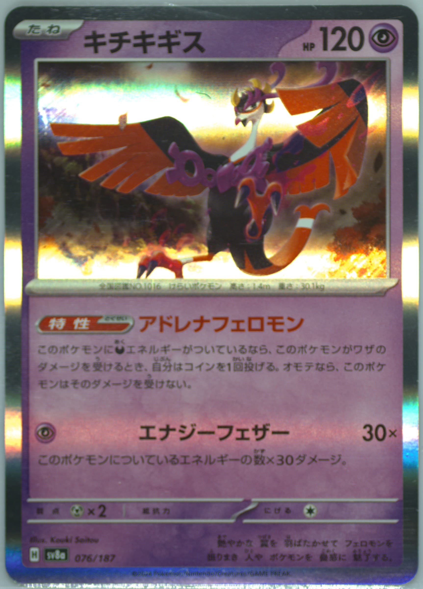 Fezandipiti (076) 2024 Pokemon Japanese Sv8a-Terastal Fest EX