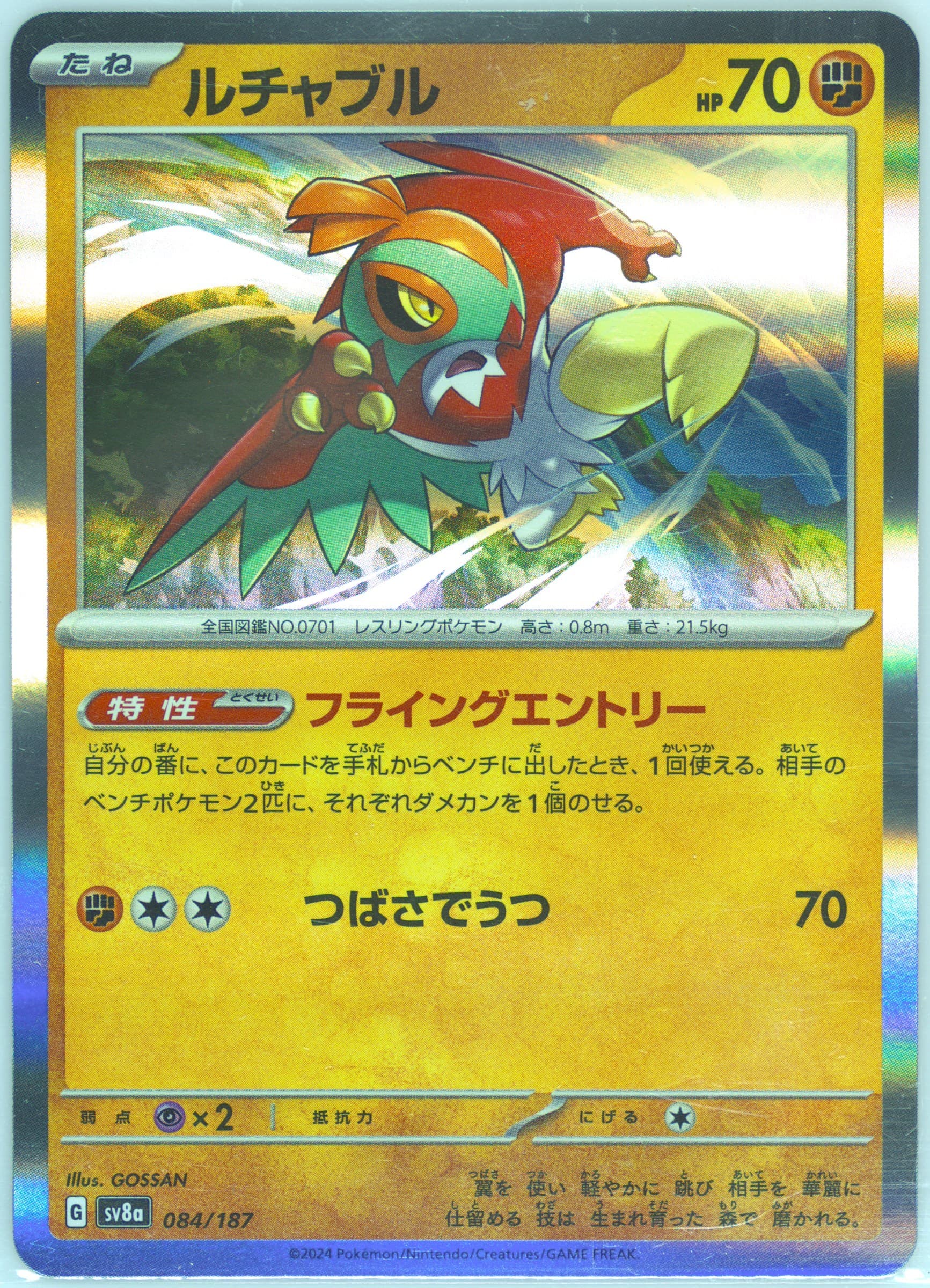 Hawlucha (084) 2024 Pokemon Japanese Sv8a-Terastal Fest EX