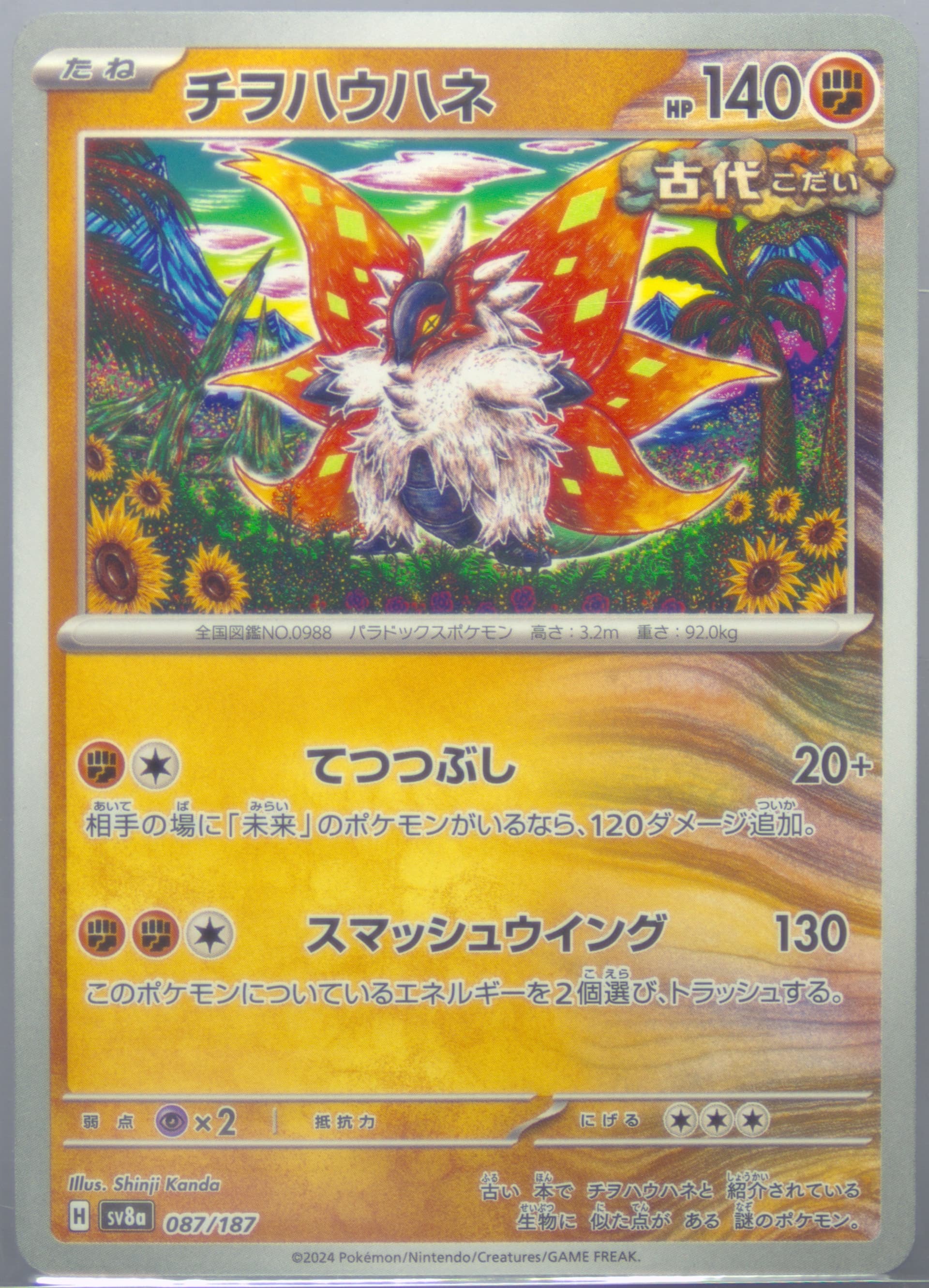 Slither Wing (087) 2024 Pokemon Japanese Sv8a-Terastal Fest EX