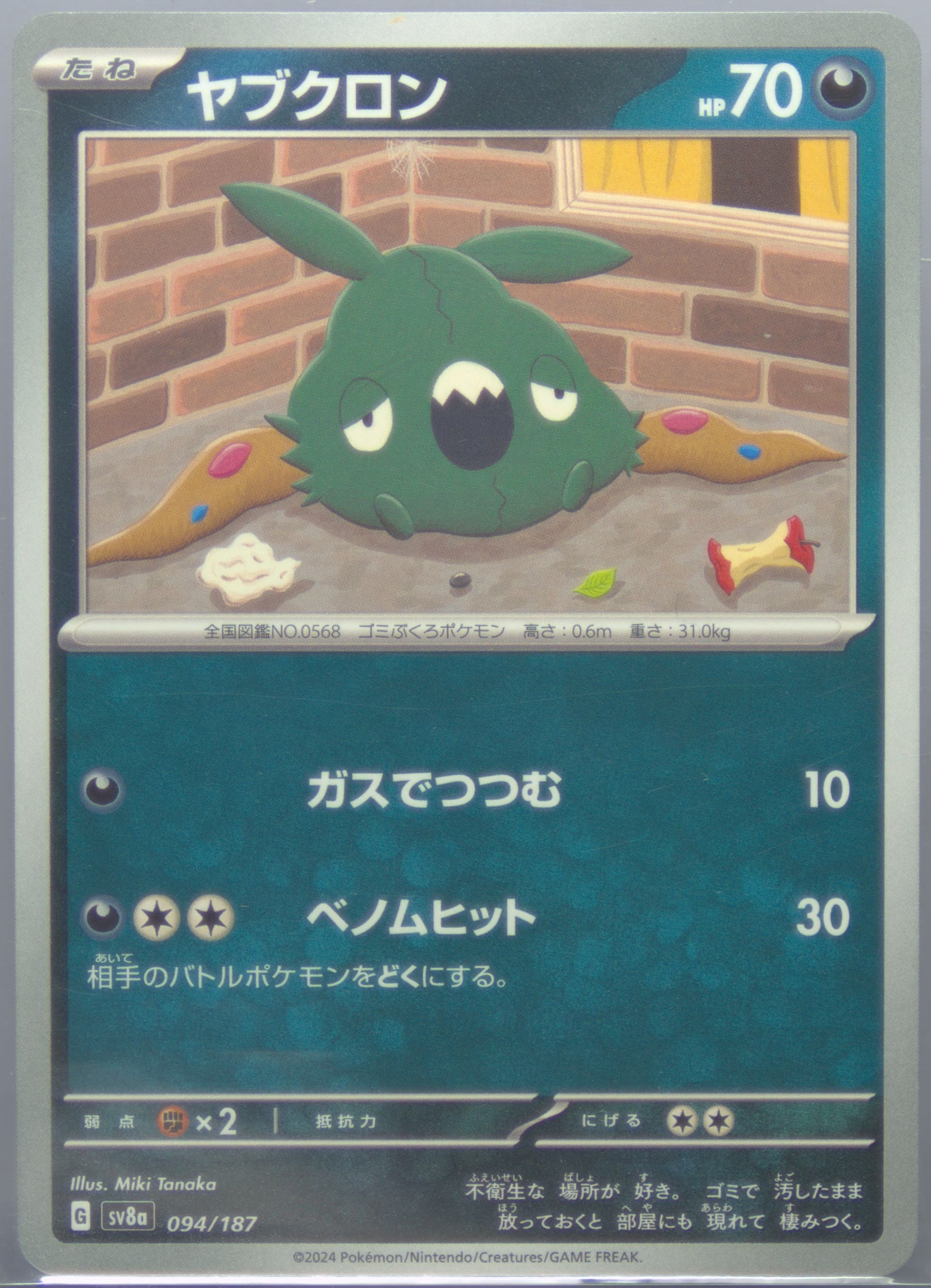 Trubbish (094) 2024 Pokemon Japanese Sv8a-Terastal Fest EX