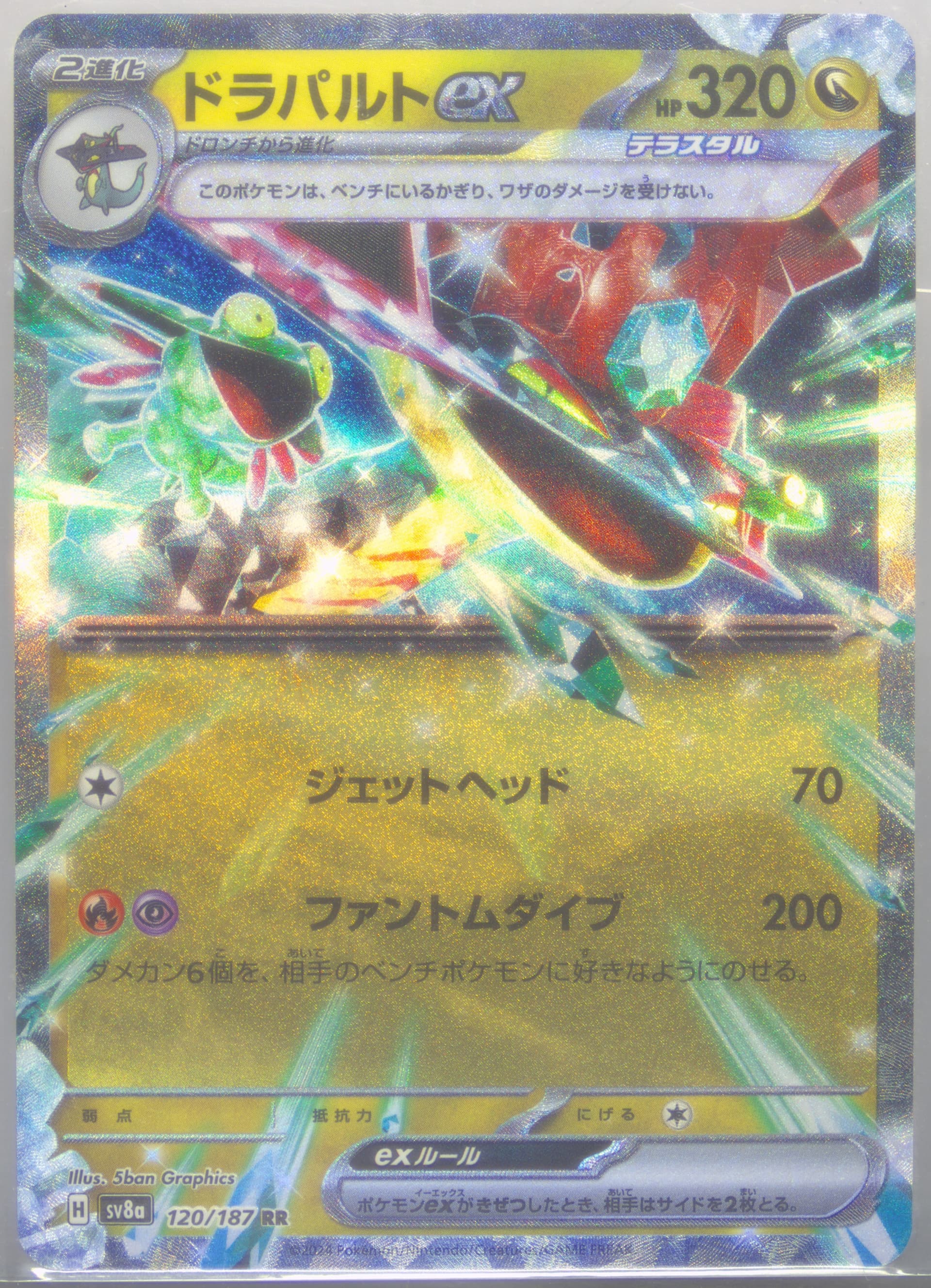 Dragapult EX (120) 2024 Pokemon Japanese Sv8a-Terastal Fest EX
