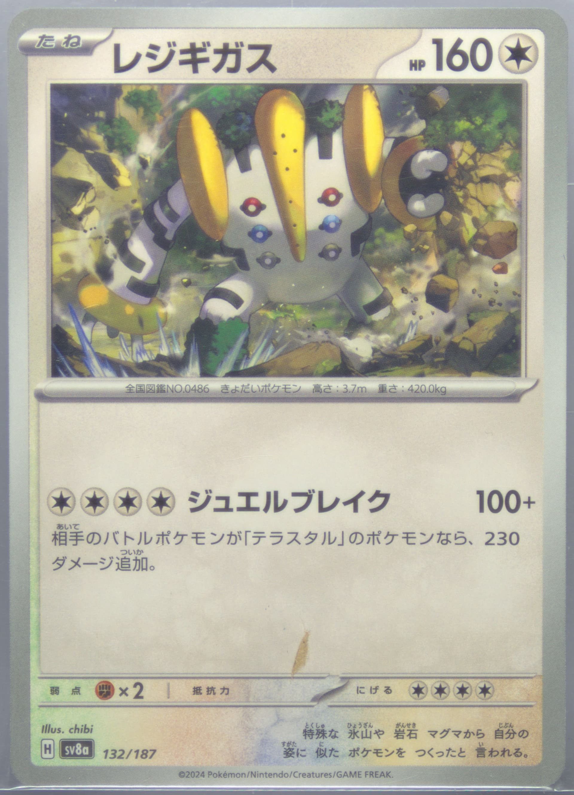 Regigigas (132) 2024 Pokemon Japanese Sv8a-Terastal Fest EX