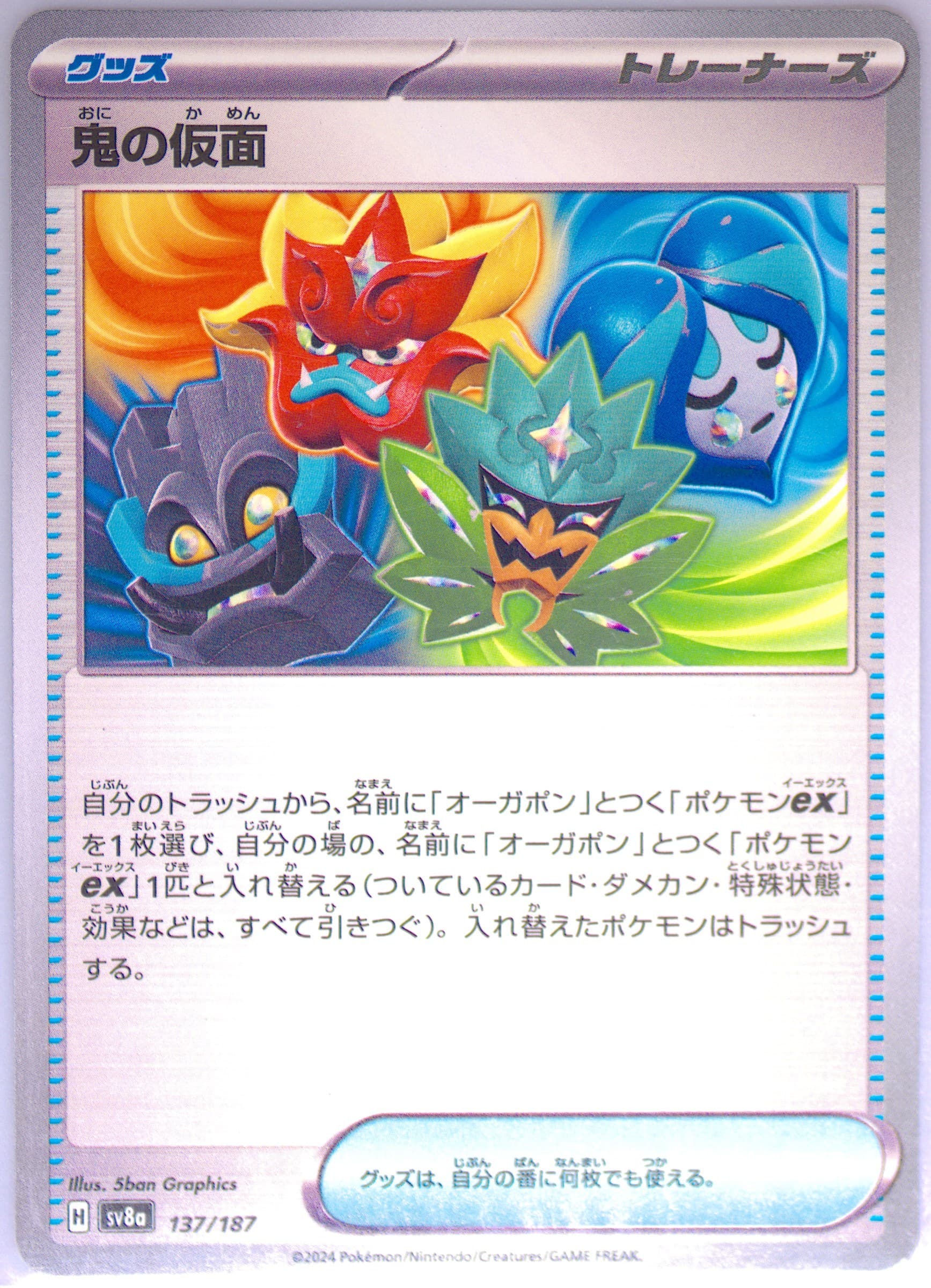 Ogre's Mask (137) 2024 Pokemon Japanese Sv8a-Terastal Fest EX