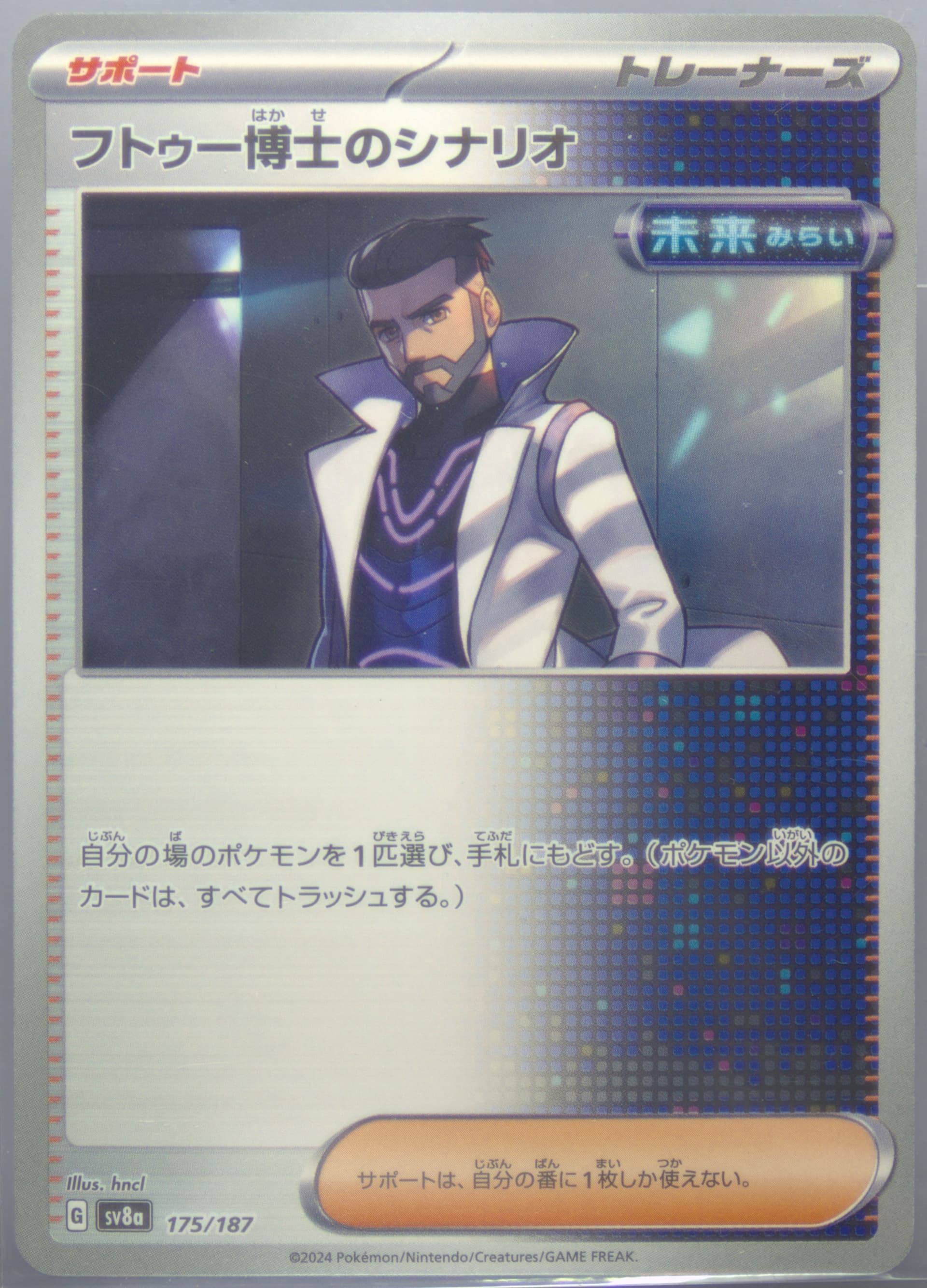 Professor Turo's Scenario (175) 2024 Pokemon Japanese Sv8a-Terastal Fest EX