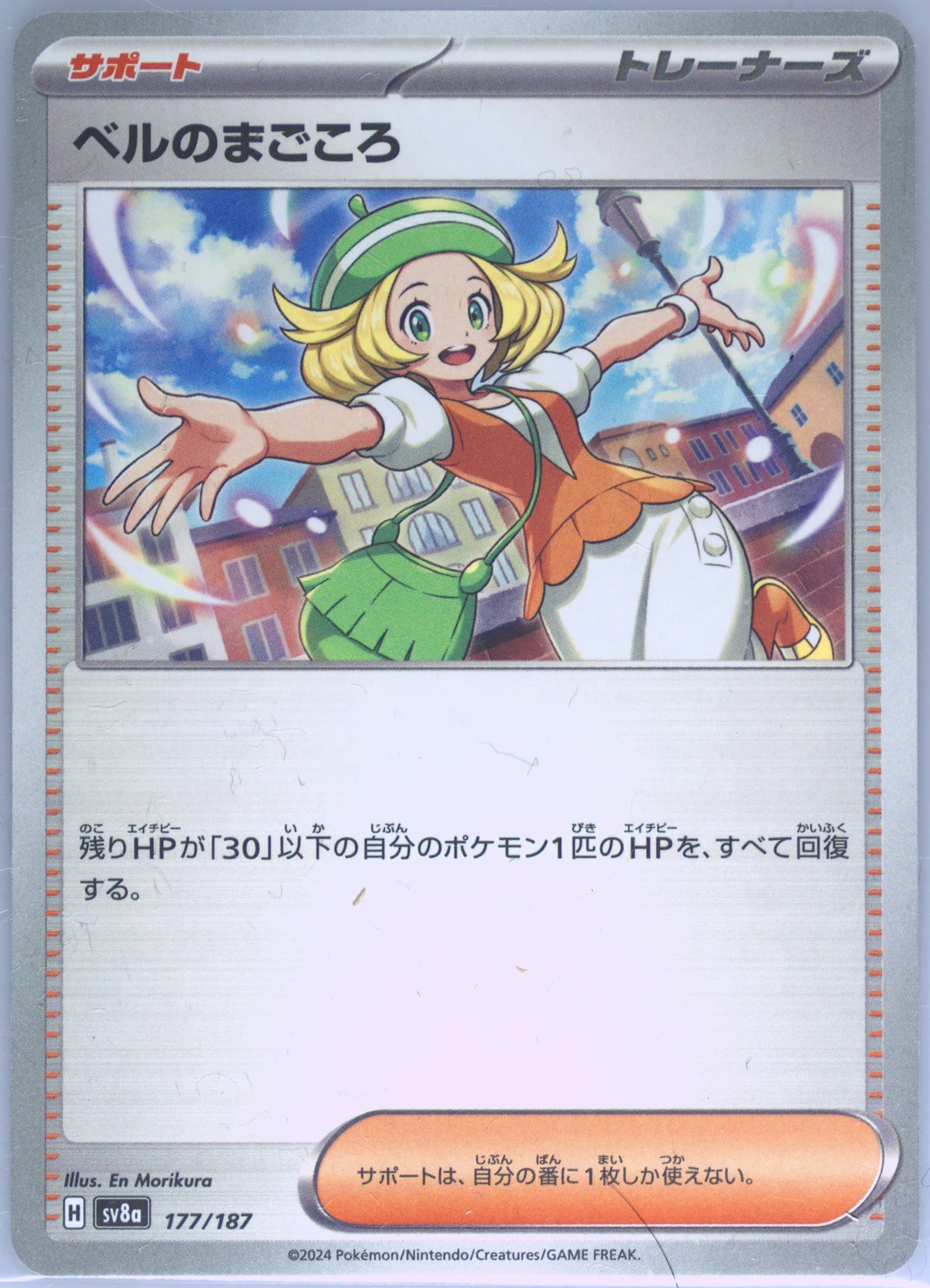 Bianca's Devotion (177) 2024 Pokemon Japanese Sv8a-Terastal Fest EX