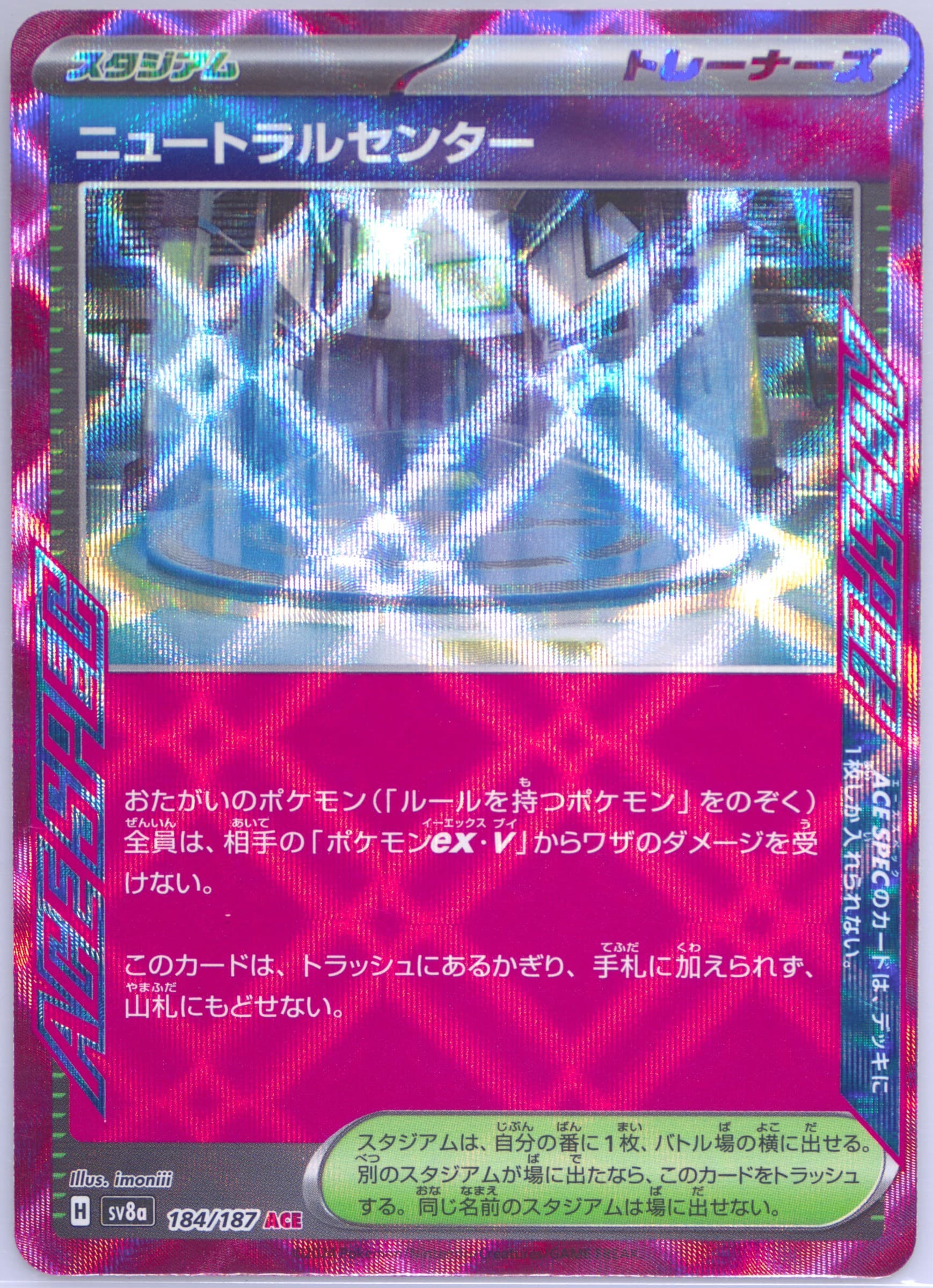 Neutralization Zone (184) 2024 Pokemon Japanese Sv8a-Terastal Fest EX