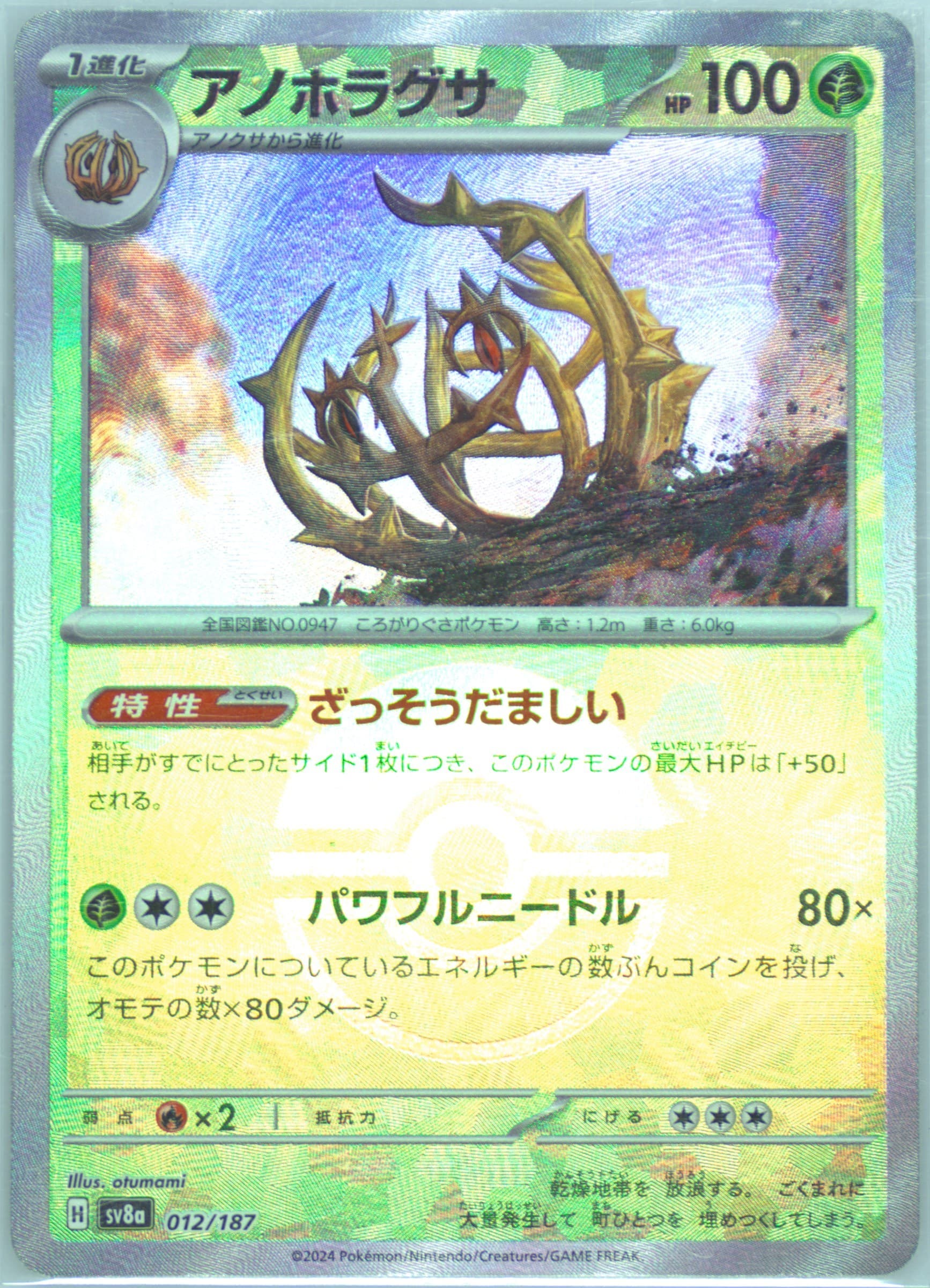 Brambleghast Reverse Holo (012) 2024 Pokemon Japanese Sv8a-Terastal Fest EX