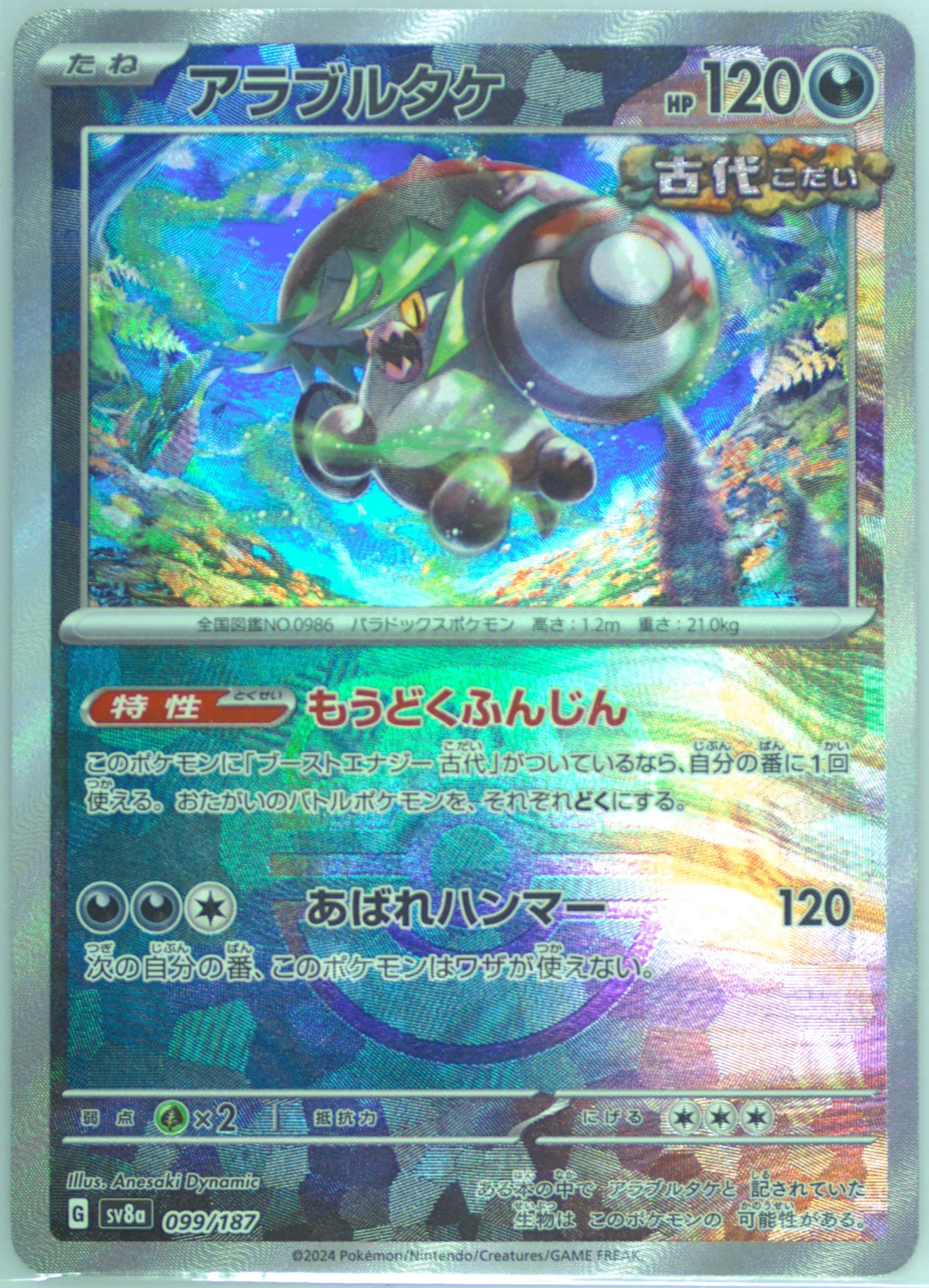 Brute Bonnet Reverse Holo (099) 2024 Pokemon Japanese Sv8a-Terastal Fest EX