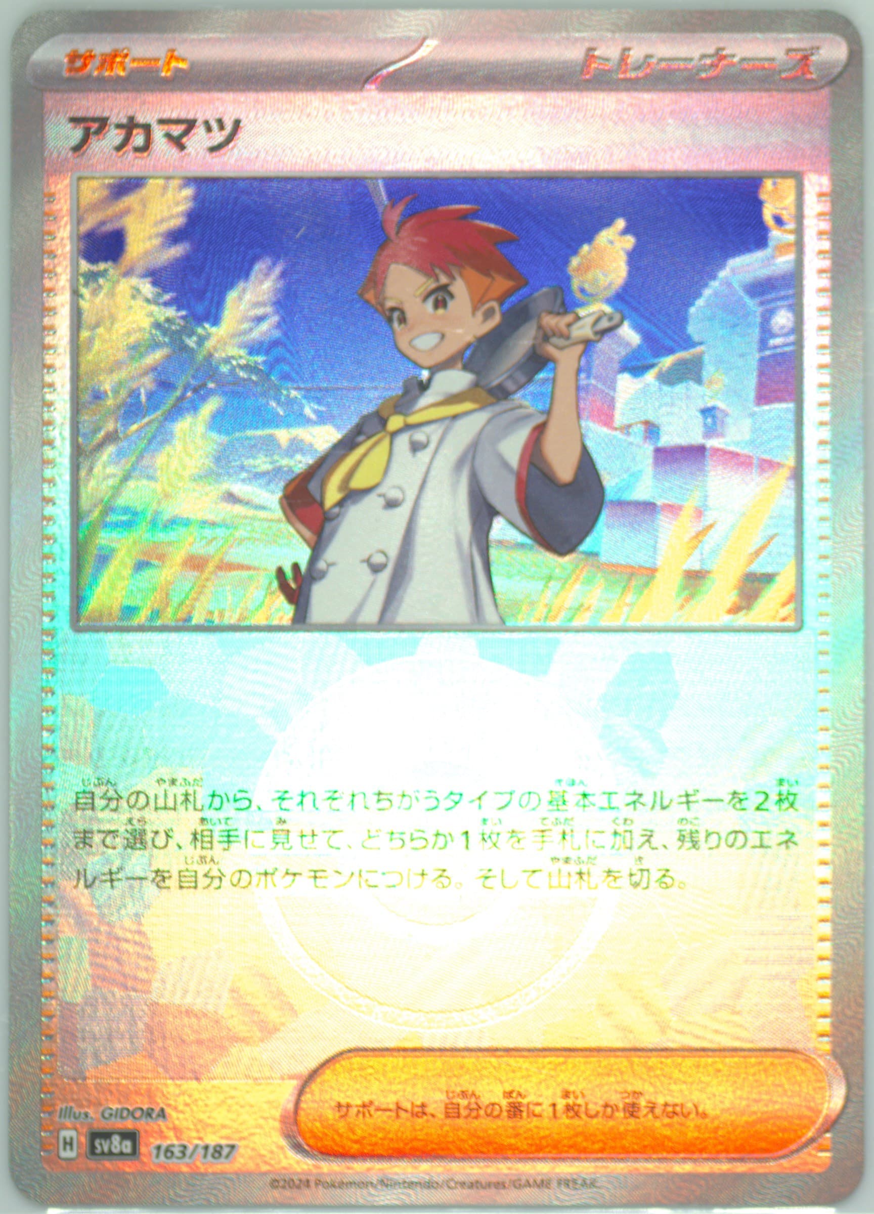 Crispin Reverse Holo (163) 2024 Pokemon Japanese Sv8a-Terastal Fest EX