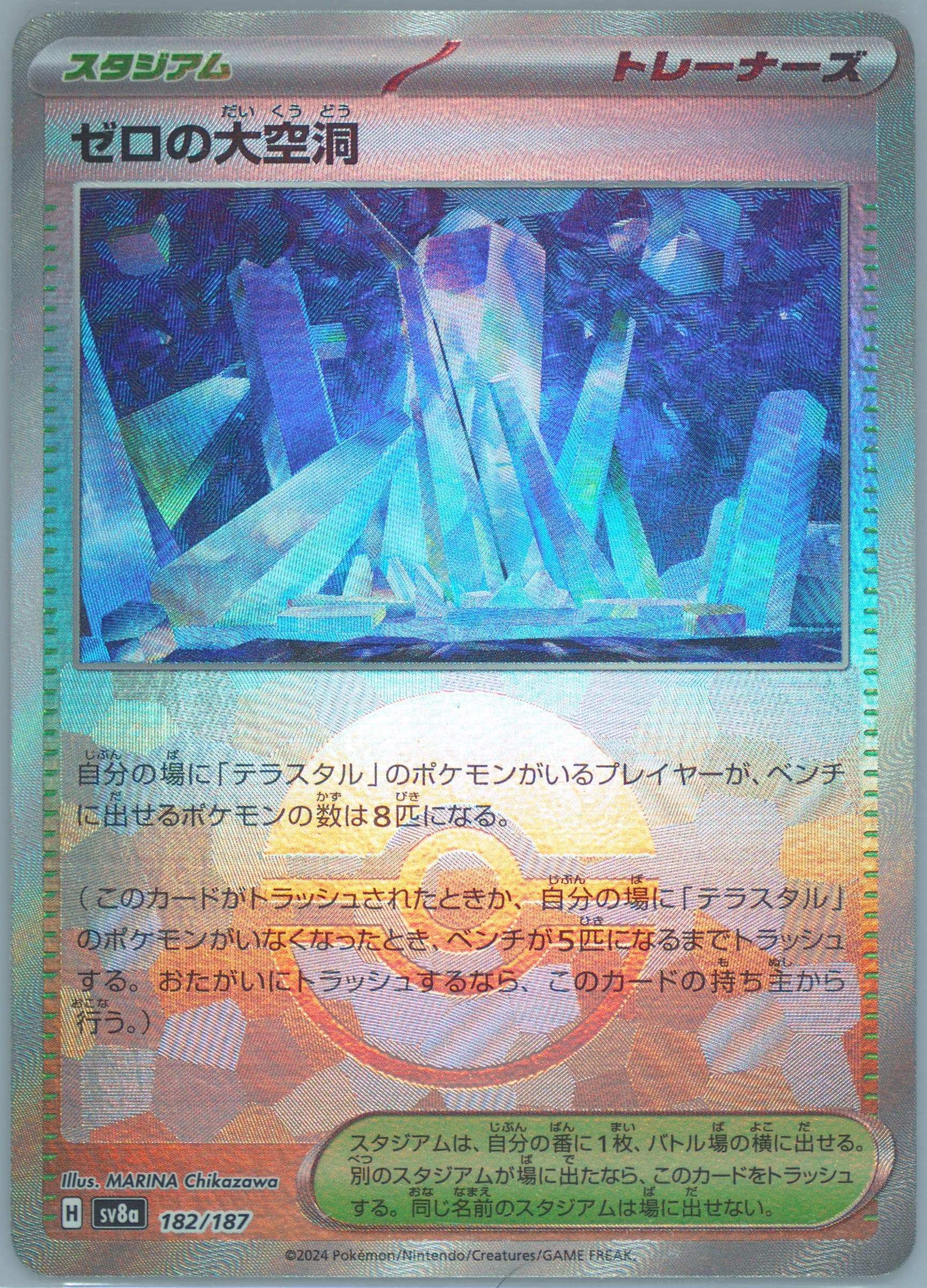 Area Zero Underdepths Reverse Holo (182) 2024 Pokemon Japanese Sv8a-Terastal Fest EX