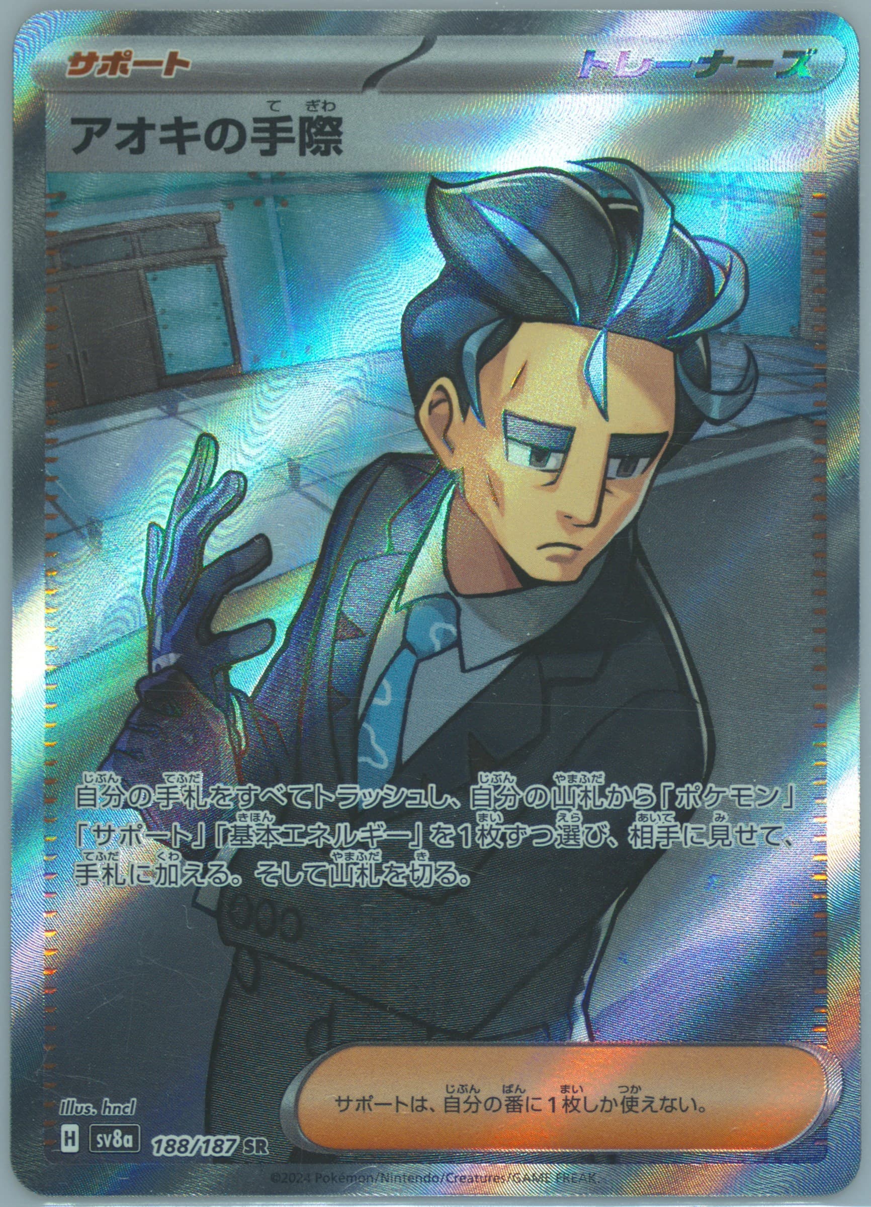 Larry's Efficiency Super Rare (188) 2024 Pokemon Japanese Sv8a-Terastal Fest EX