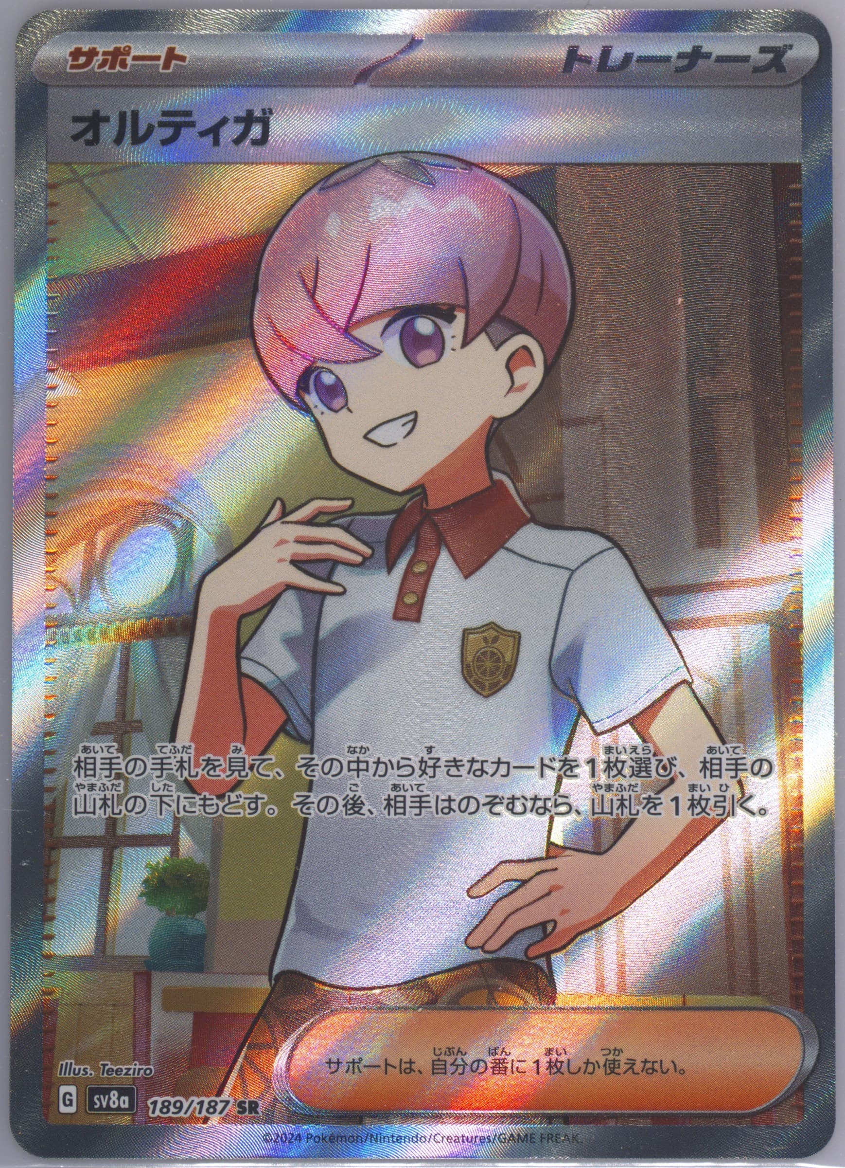 Ortega Super Rare (189) 2024 Pokemon Japanese Sv8a-Terastal Fest EX