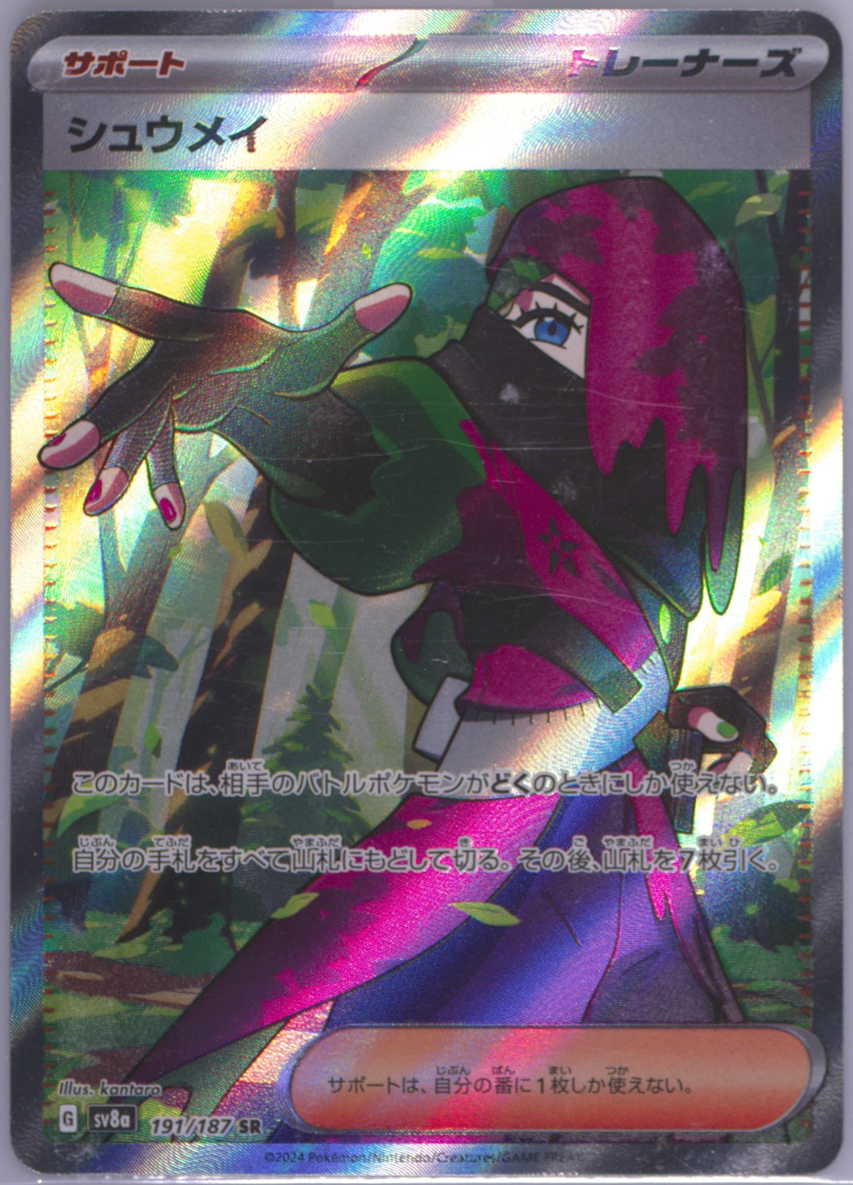 Atticus Super Rare (191) 2024 Pokemon Japanese Sv8a-Terastal Fest EX