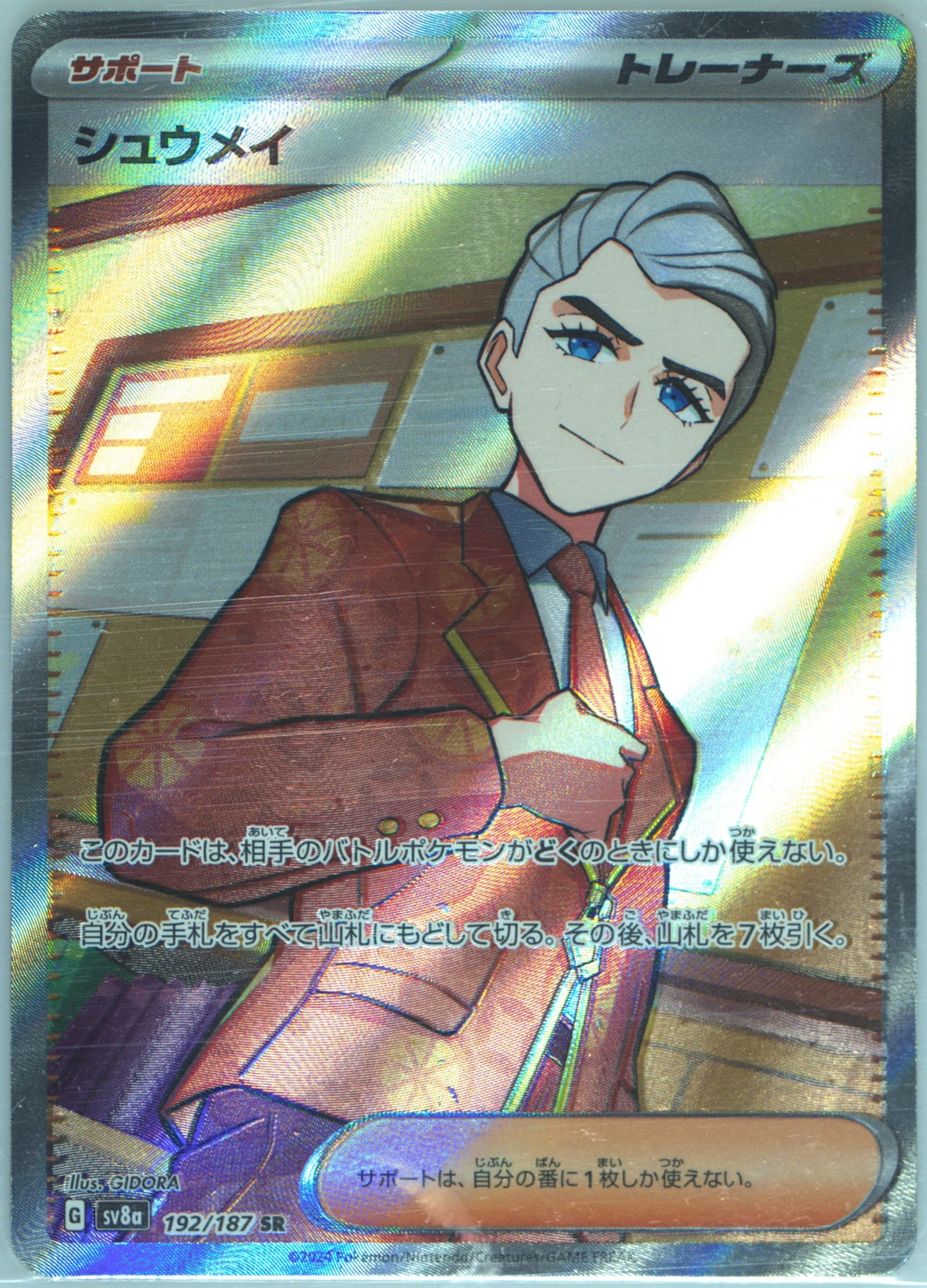 Atticus Super Rare (192) 2024 Pokemon Japanese Sv8a-Terastal Fest EX