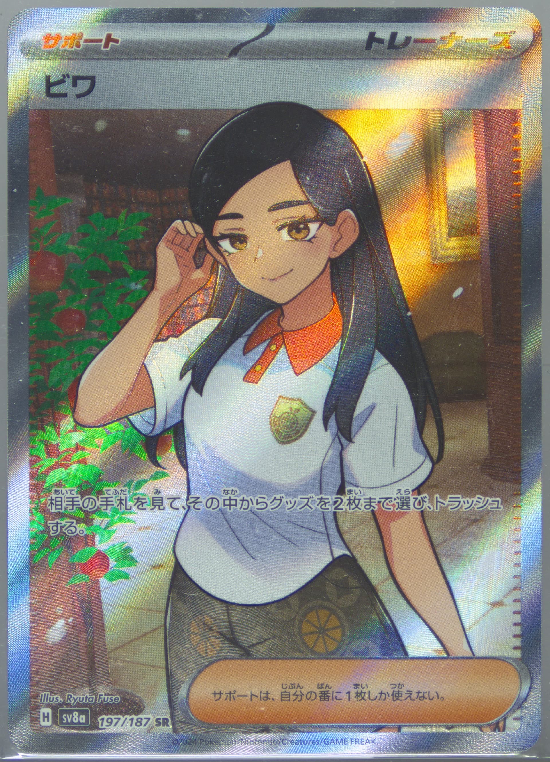 Eri Super Rare (197) 2024 Pokemon Japanese Sv8a-Terastal Fest EX