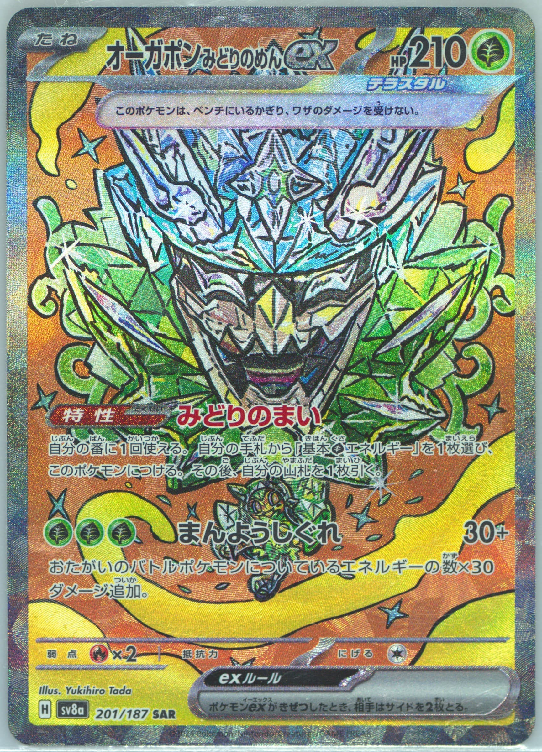 Teal Mask Ogerpon EX Special Art Rare (201) 2024 Pokemon Japanese Sv8a-Terastal Fest EX