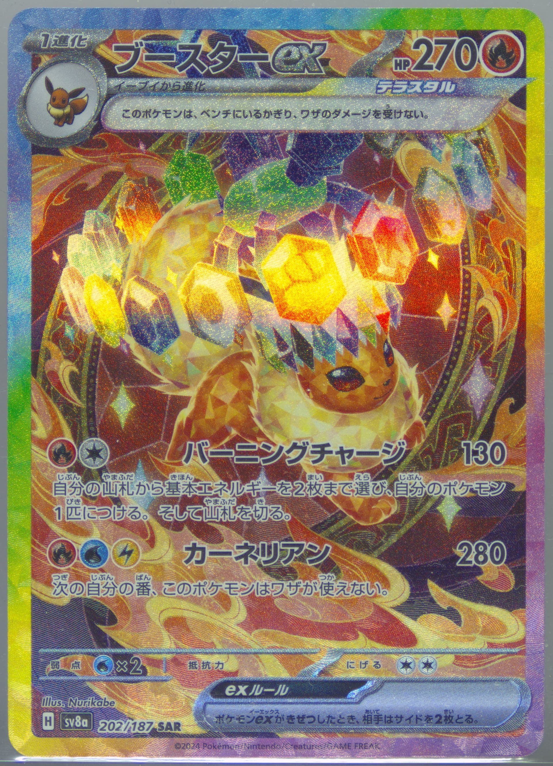 Flareon EX Special Art Rare (202) 2024 Pokemon Japanese Sv8a-Terastal Fest EX