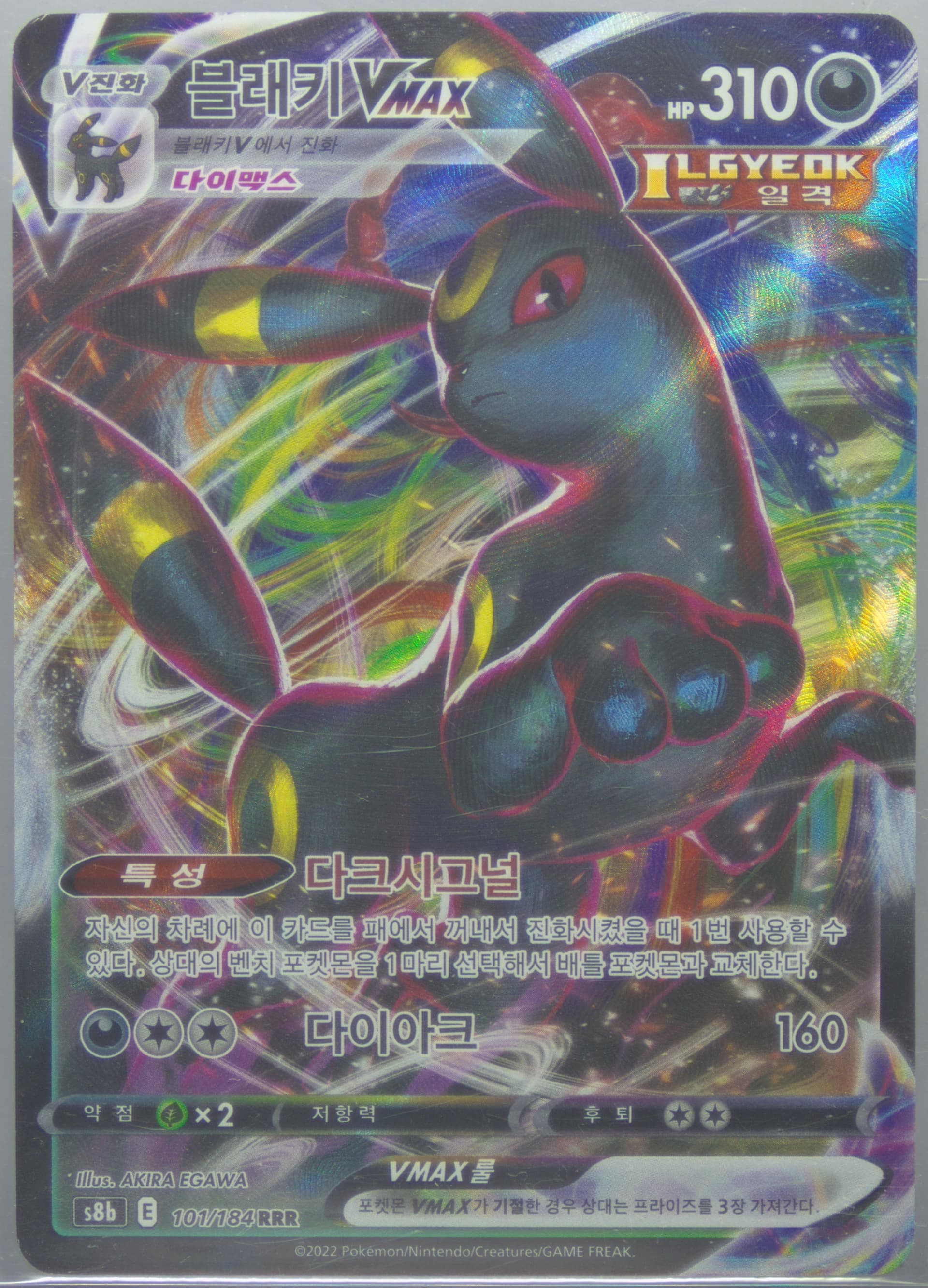 Full Art/Umbreon Vmax (101) 2022 Pokemon Korean Sword & Shield Vmax Climax