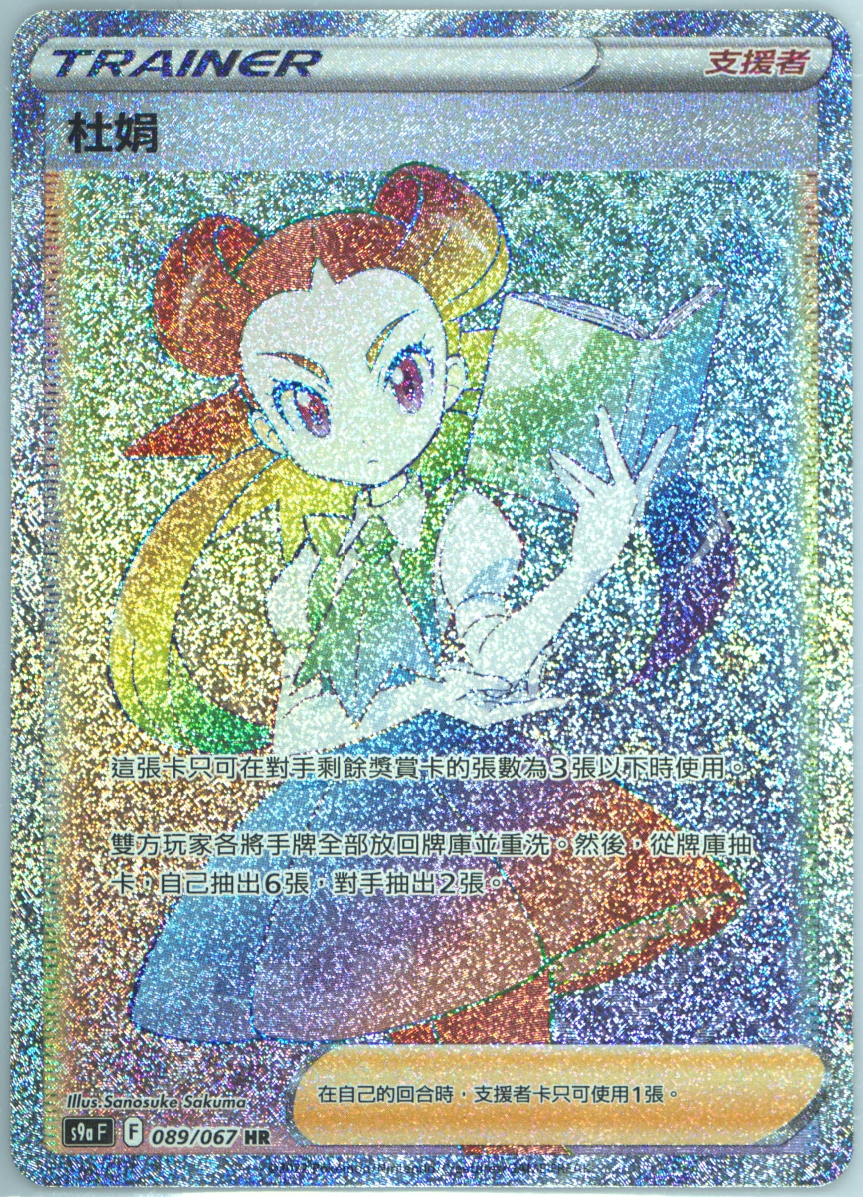 Full Art/Roxanne Hyper Rare (089) 2022 Pokemon Chinese Sword & Shield Battle Region