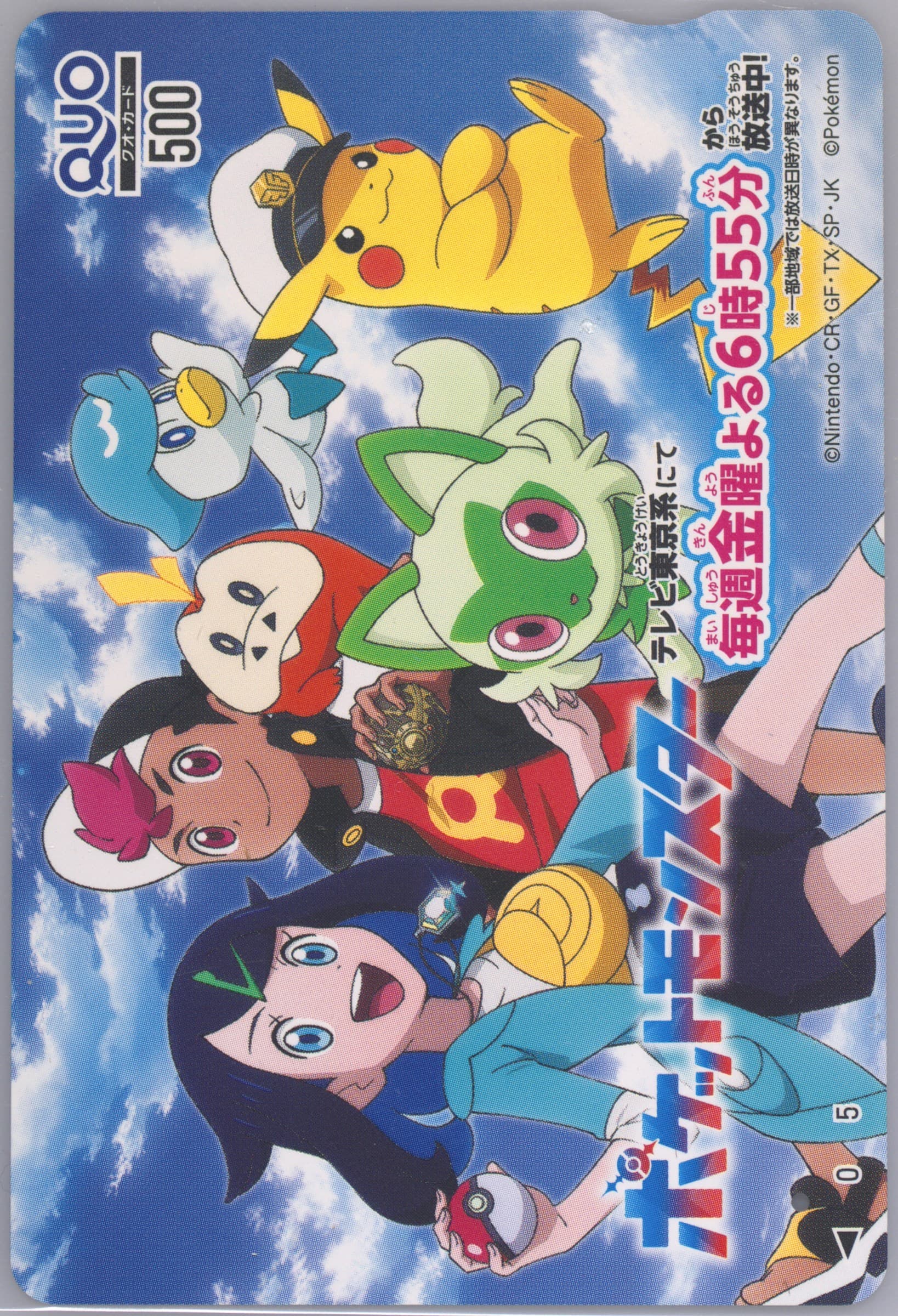 Pokemon Horizons Hello! Anipoke Special Present Campaign-Punched 2023 Pokemon Quo Card
