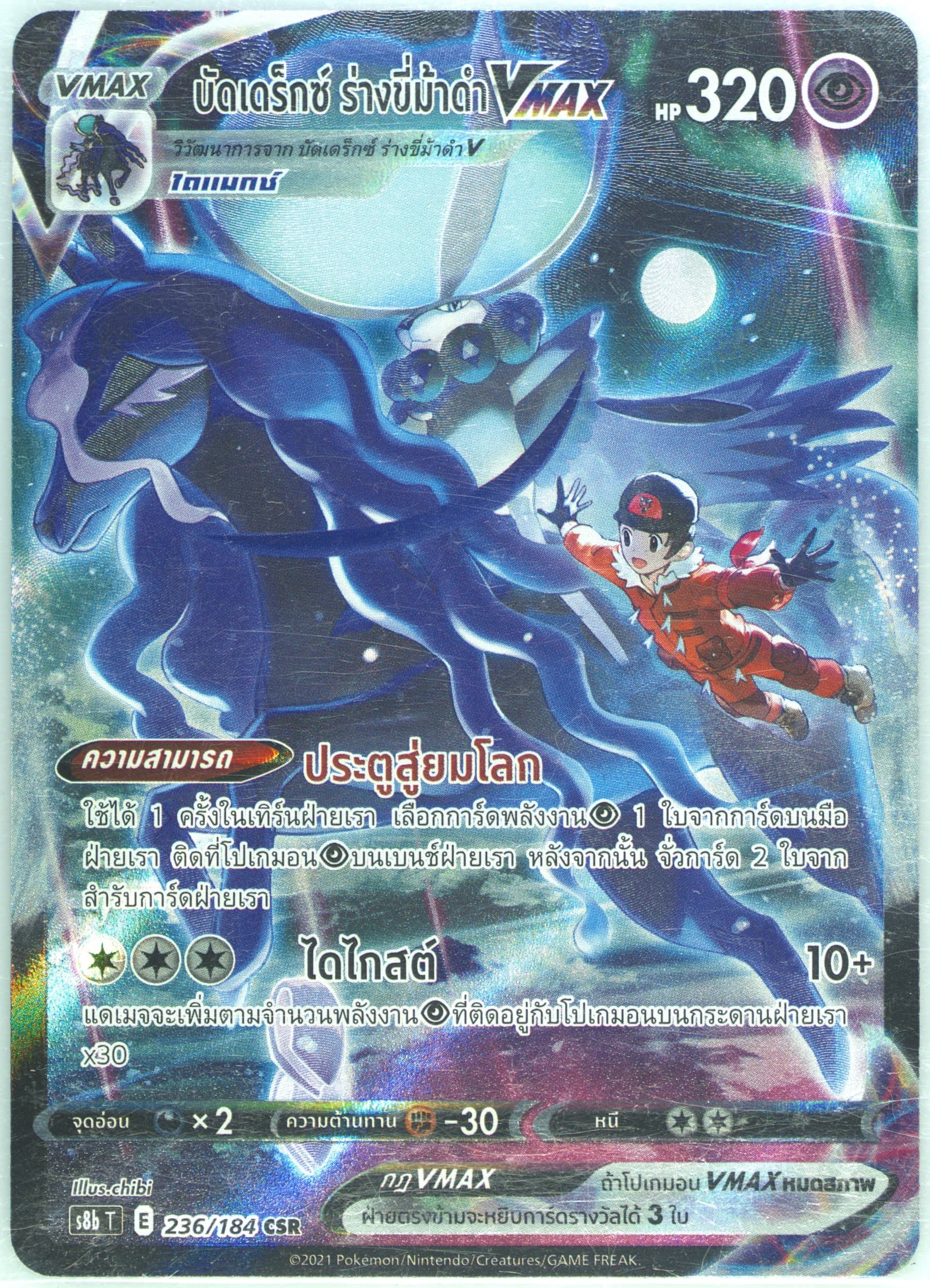 Full Art/Shadow Rider Calyrex Vmax (236) 2021 Pokemon Thai Sword & Shield Vmax Climax