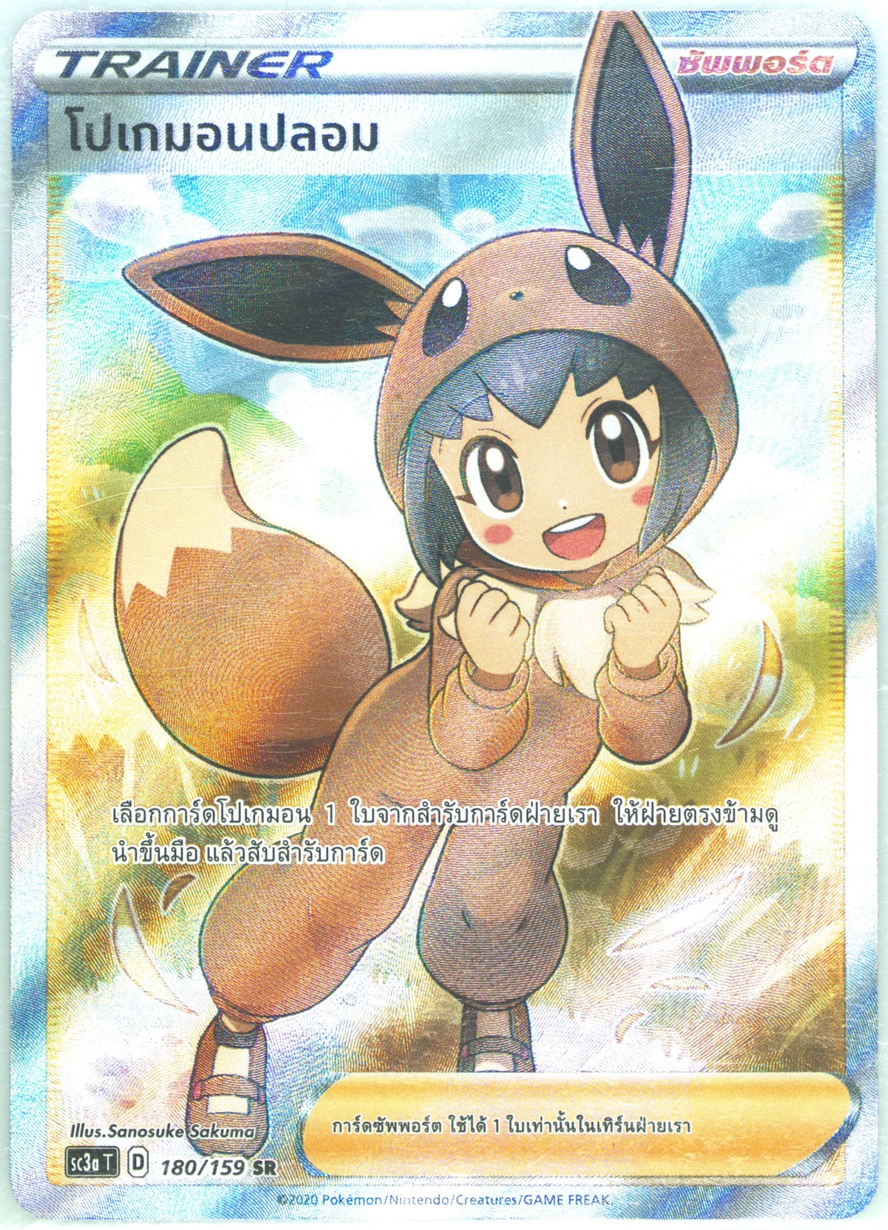 Full Art/Poke Kid Set A (180) 2021 Pokemon Thai Sword & Shield Shiny Vmax
