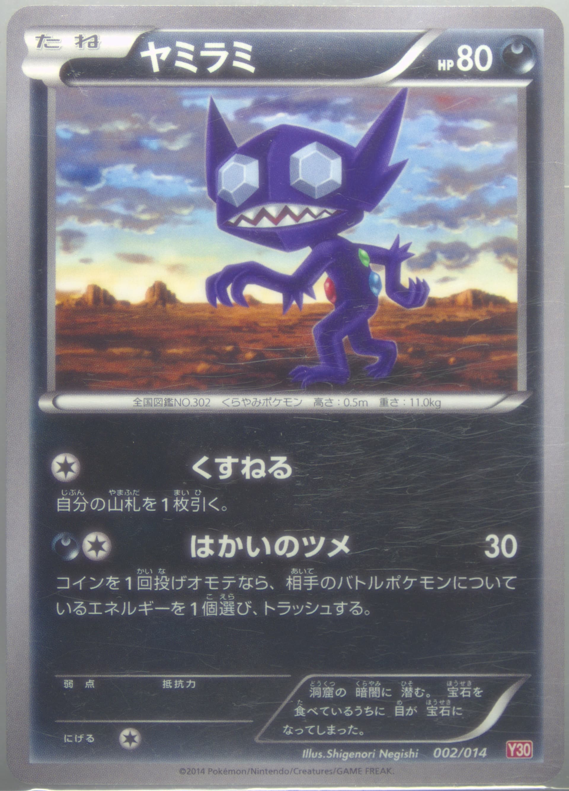 Sableye (002) 2014 Pokemon Japanese Yveltal Half Deck