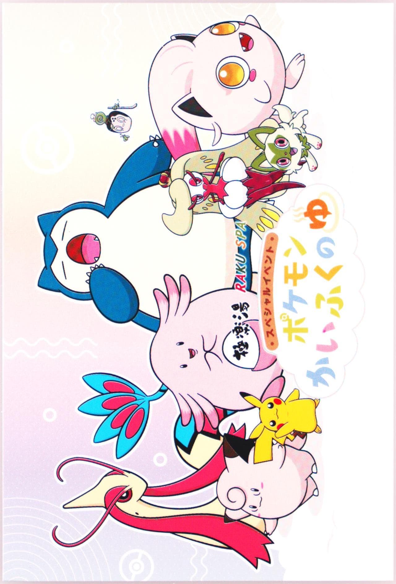 Pikachu & Friends Postcard 2024 Pokemon X Gokurakuyu Raku Spa Special Event Pokemon Kaifuku No YU