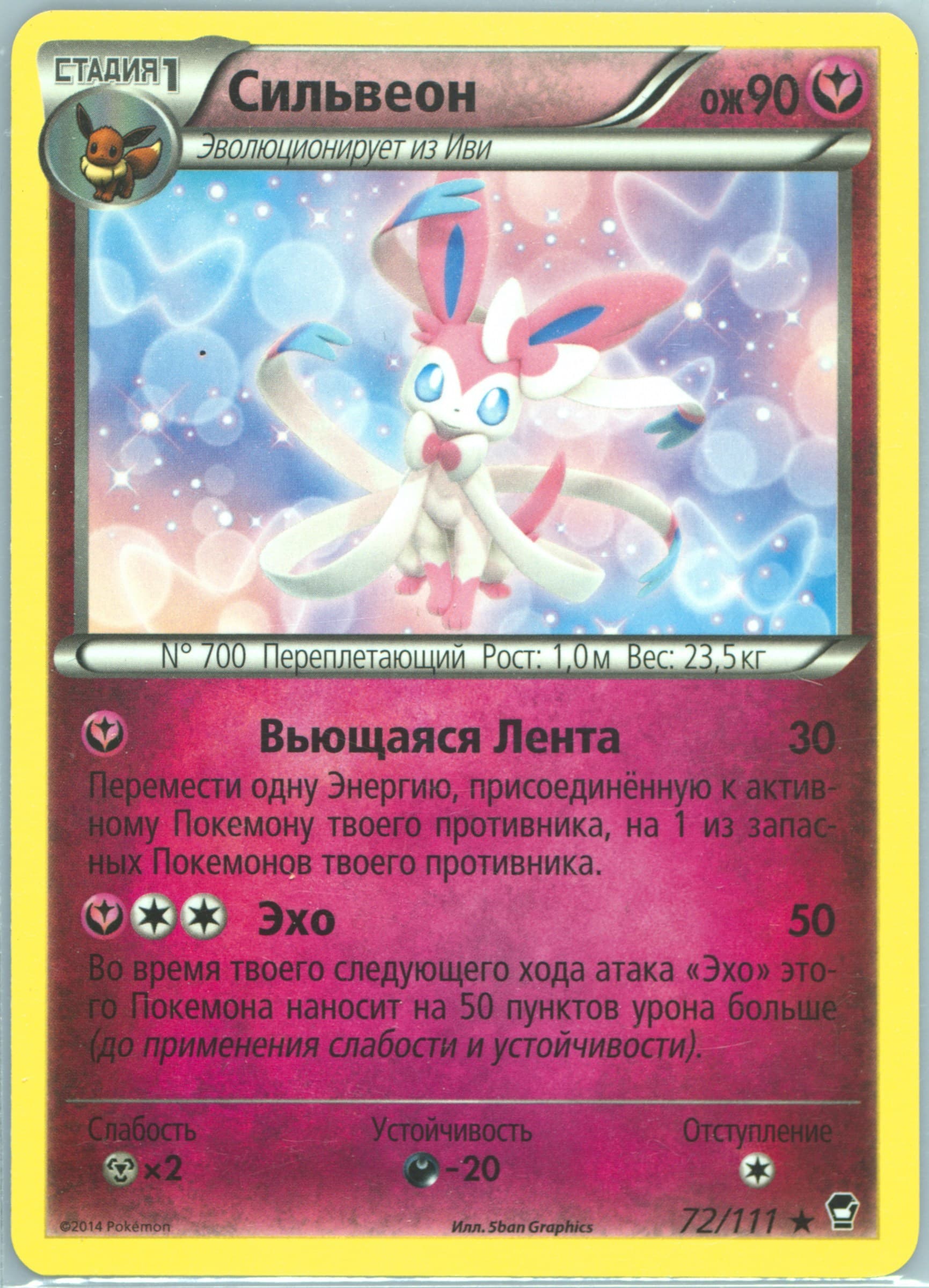 Sylveon (72) 2015 Pokemon Russian XY Furious Fists